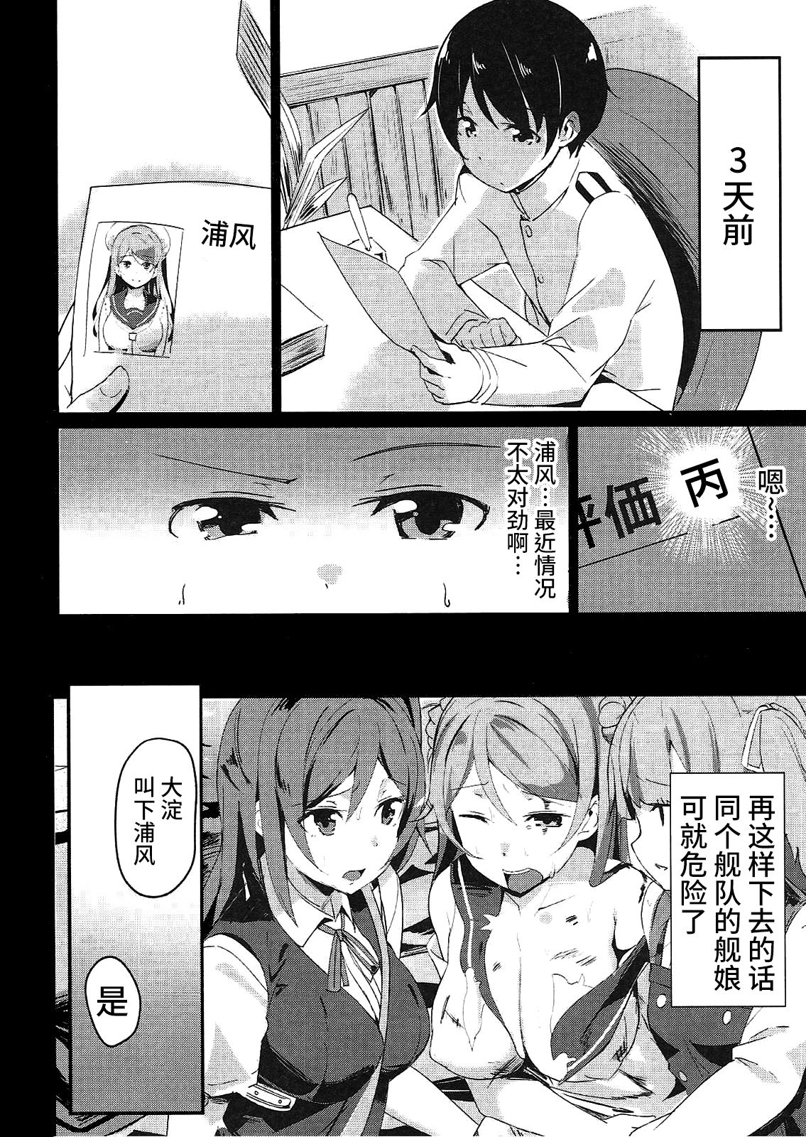 Urakaze no Mama ni page 6 full