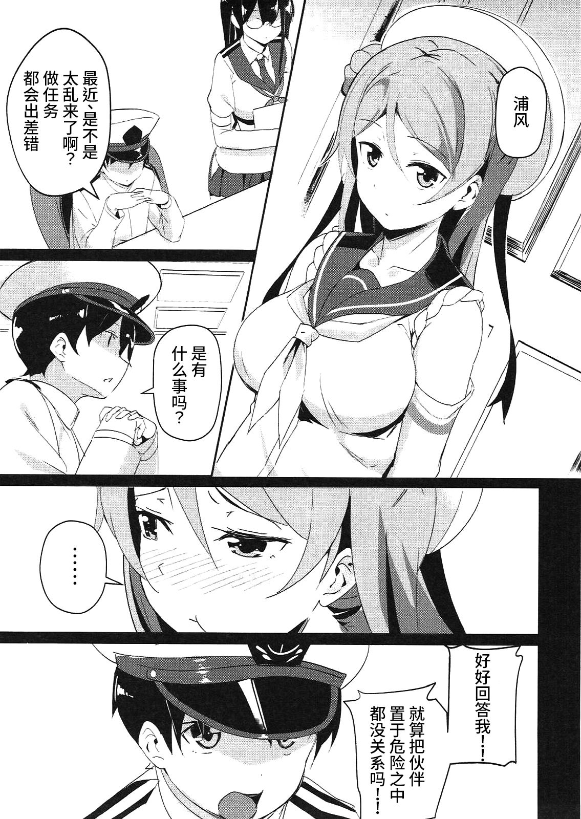 Urakaze no Mama ni page 7 full