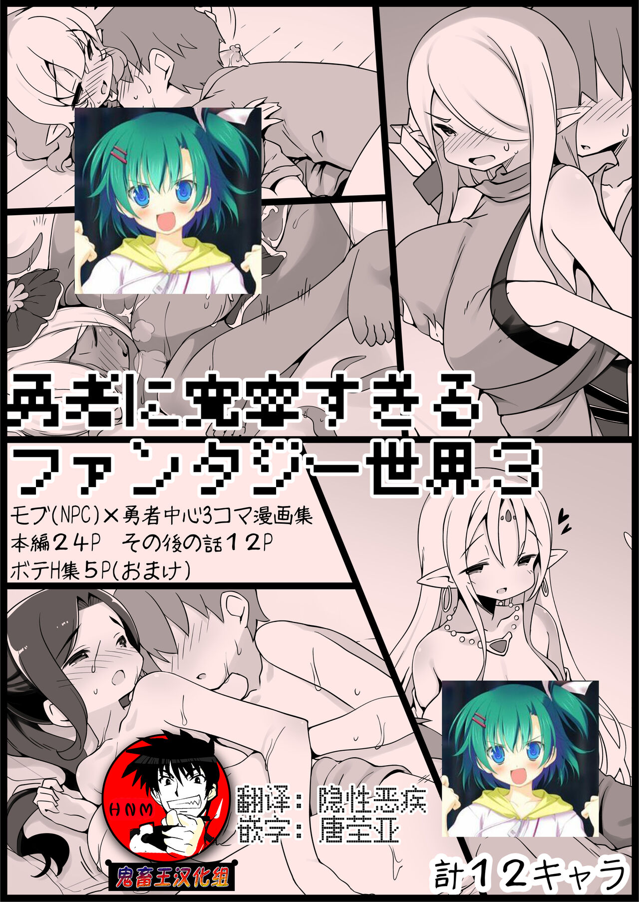 Yuusha ni Kanyou Sugiru Fantasy Sekai 3| 对勇者过度宽容的魔幻世界3 page 1 full