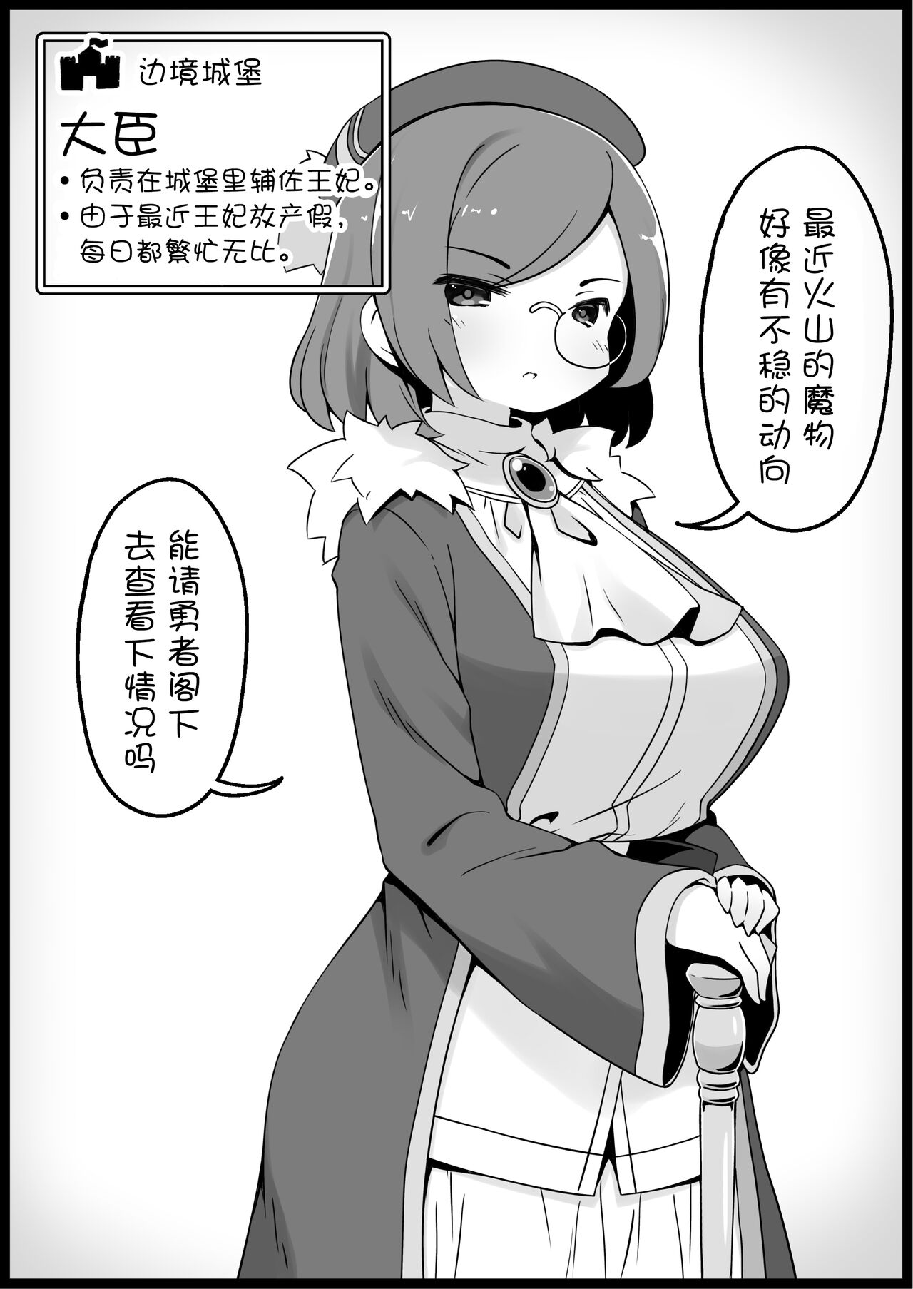 Yuusha ni Kanyou Sugiru Fantasy Sekai 3| 对勇者过度宽容的魔幻世界3 page 3 full