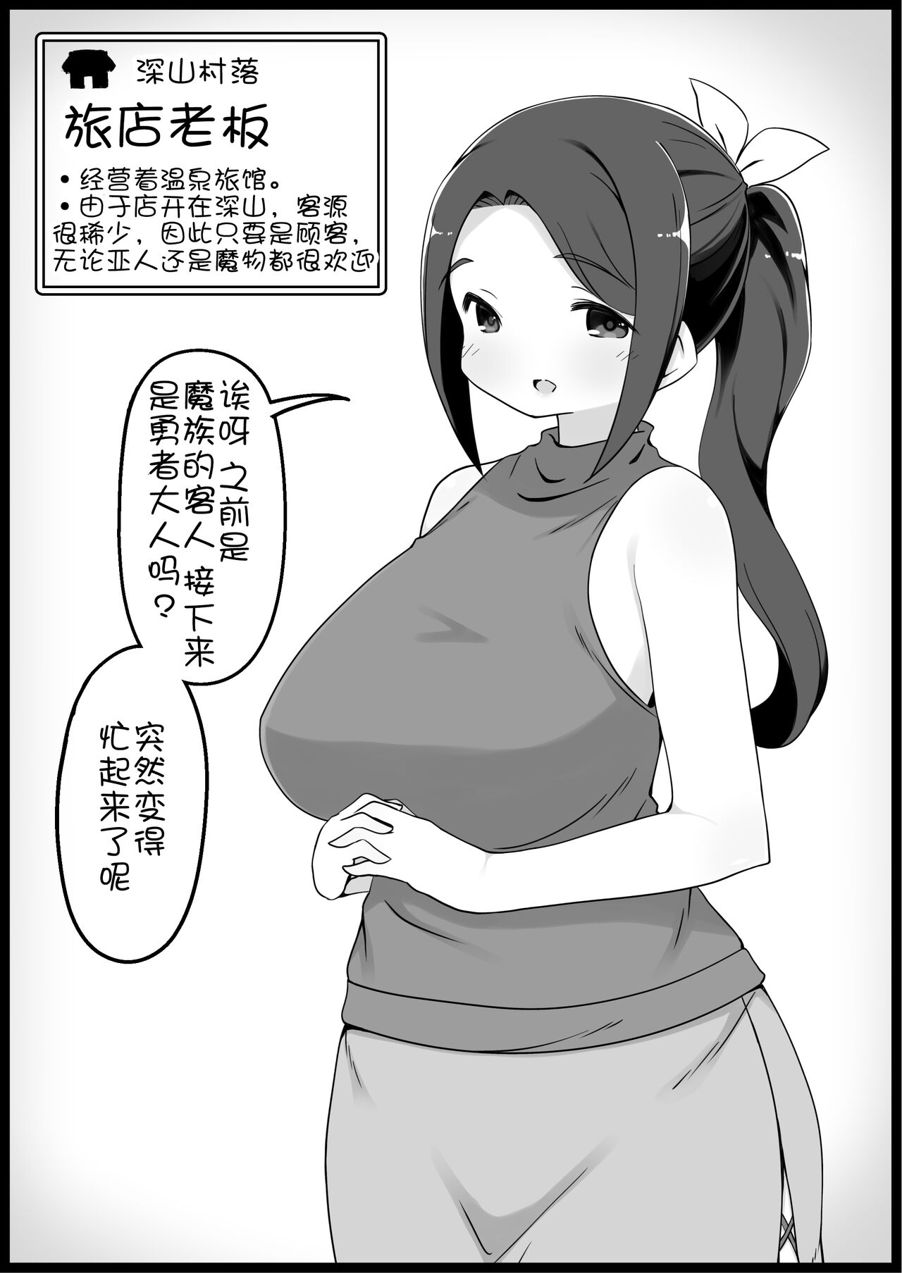 Yuusha ni Kanyou Sugiru Fantasy Sekai 3| 对勇者过度宽容的魔幻世界3 page 5 full