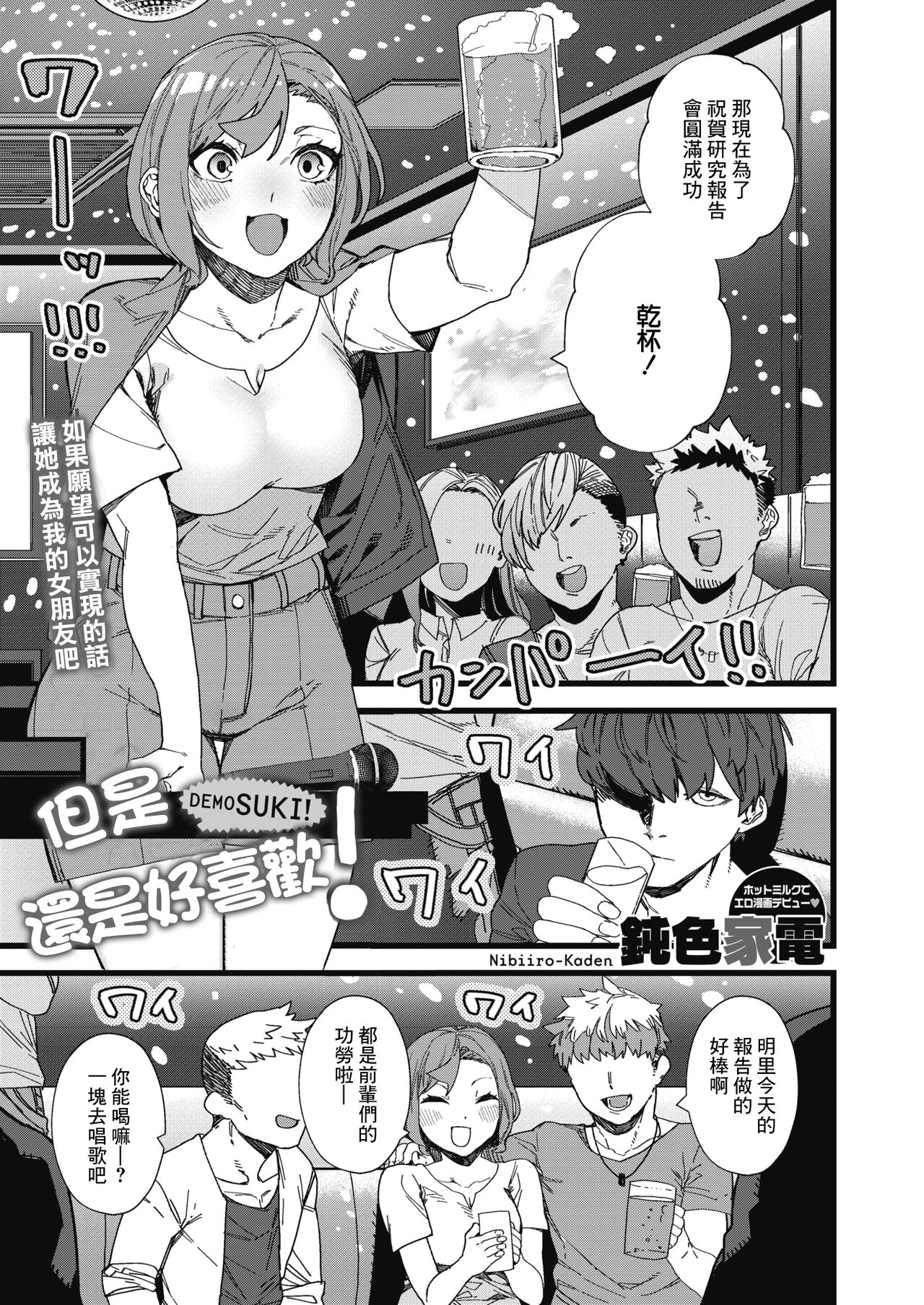 Demo Suki! | 但是還是好喜歡! page 1 full