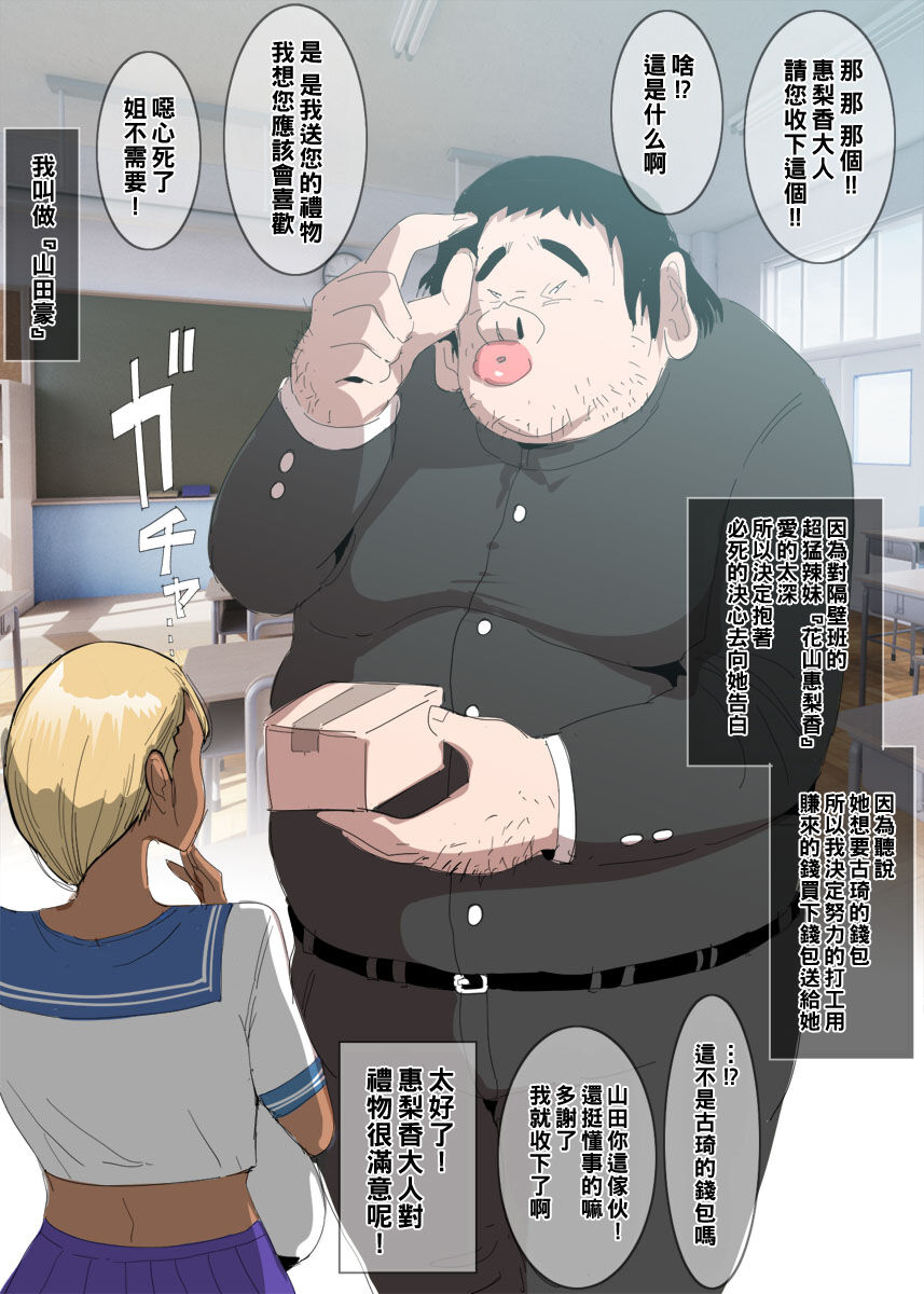 Yokkyuu Fuman no Gal ni Omoikitte Kokuhaku Shitara Sugu Yareta Hanashi page 4 full