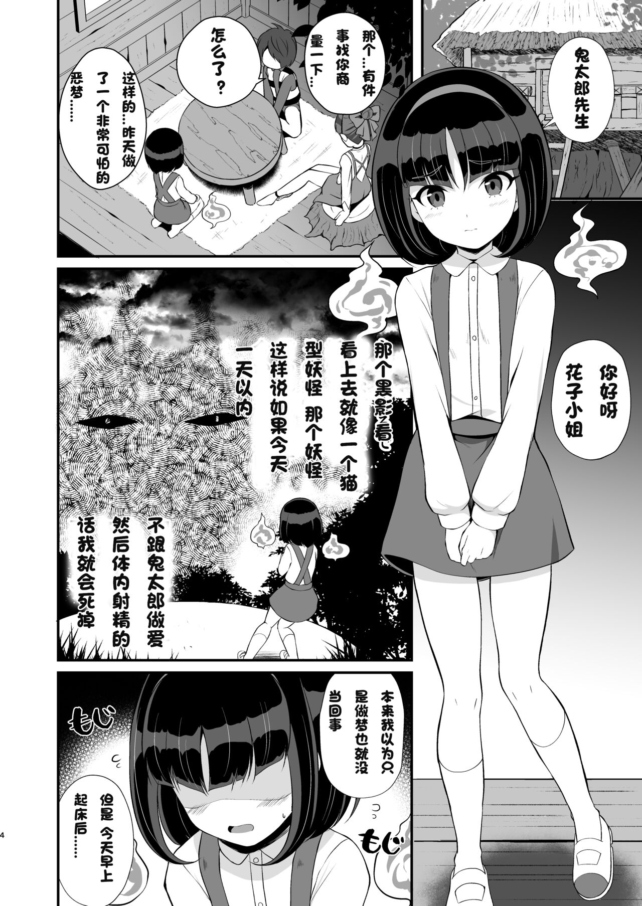 Youkai Ero Onna page 4 full