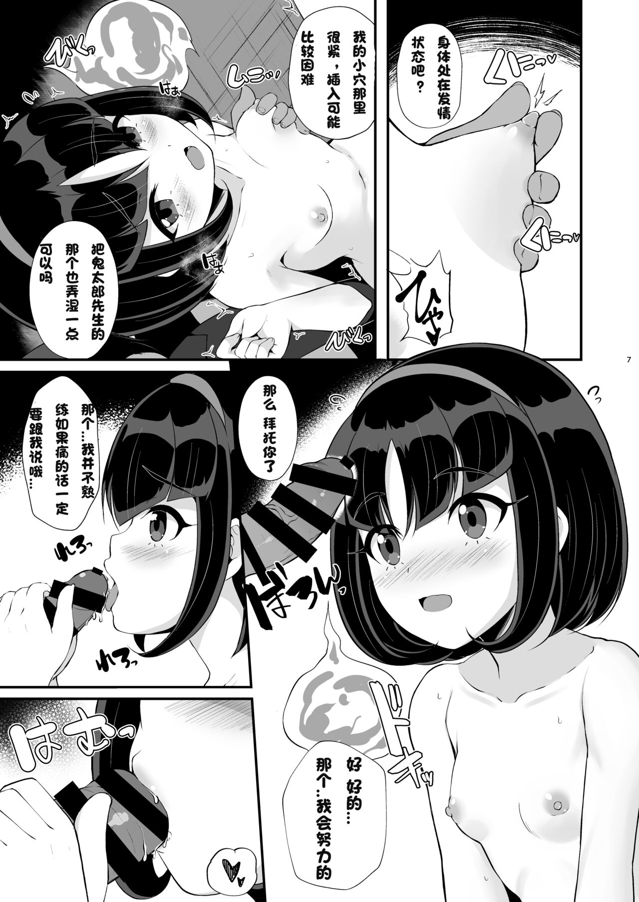 Youkai Ero Onna page 7 full