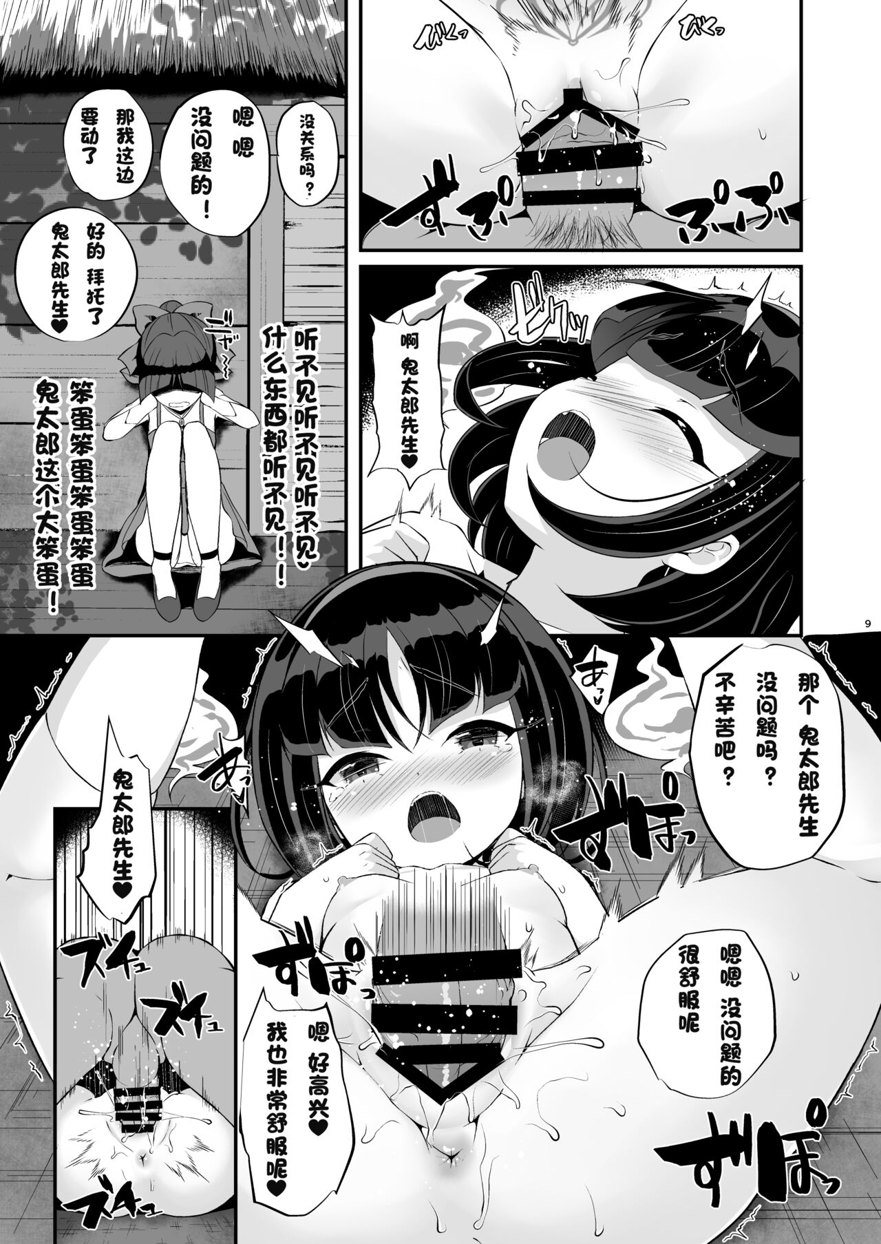Youkai Ero Onna page 9 full