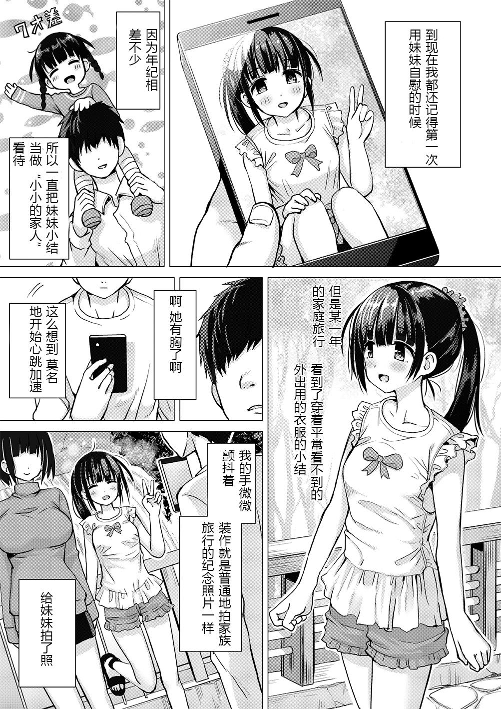 Seisai-ryoku no Takai 7-tsu Shita no Imouto to Kisei Jijitsu o Tsukuru Hon page 2 full