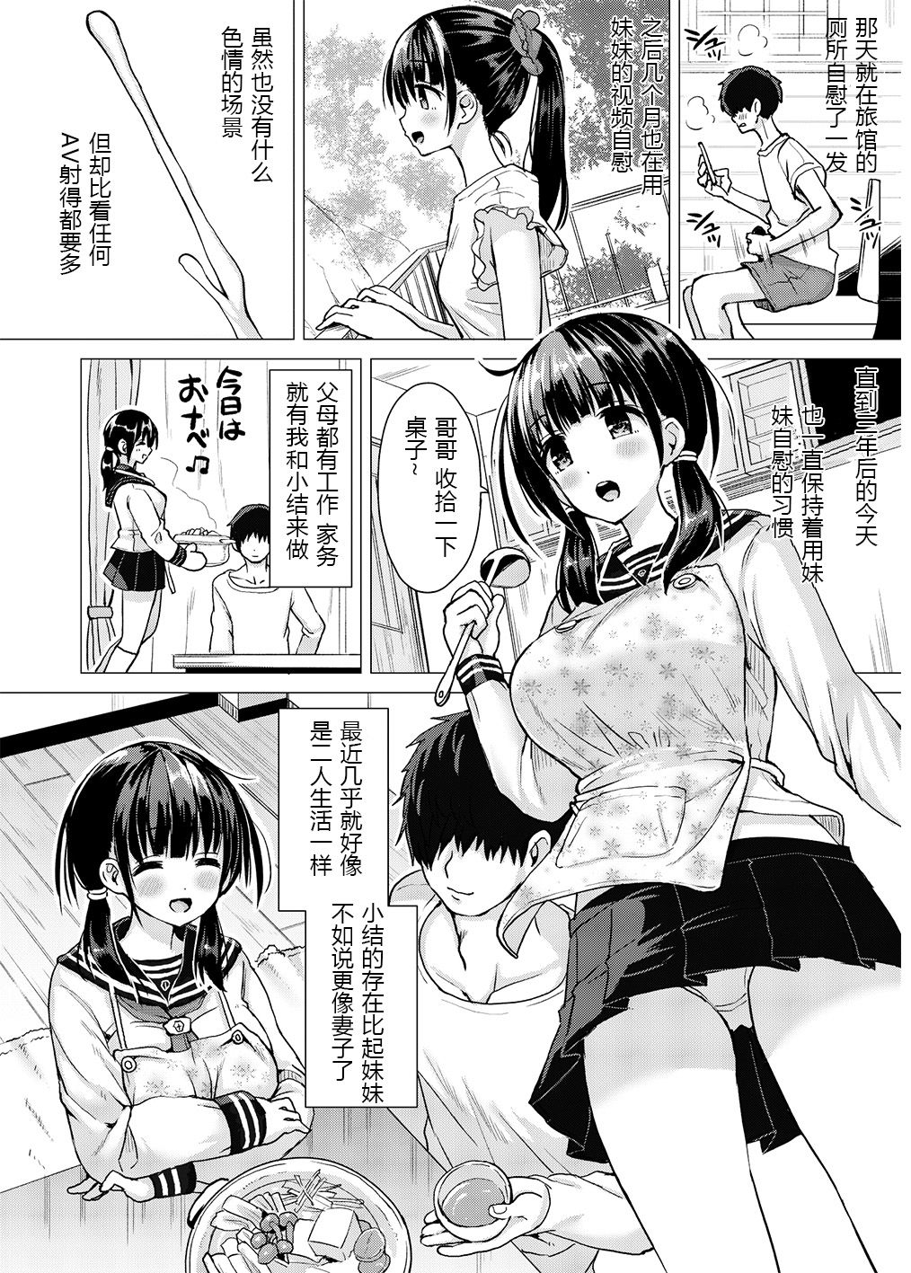 Seisai-ryoku no Takai 7-tsu Shita no Imouto to Kisei Jijitsu o Tsukuru Hon page 3 full
