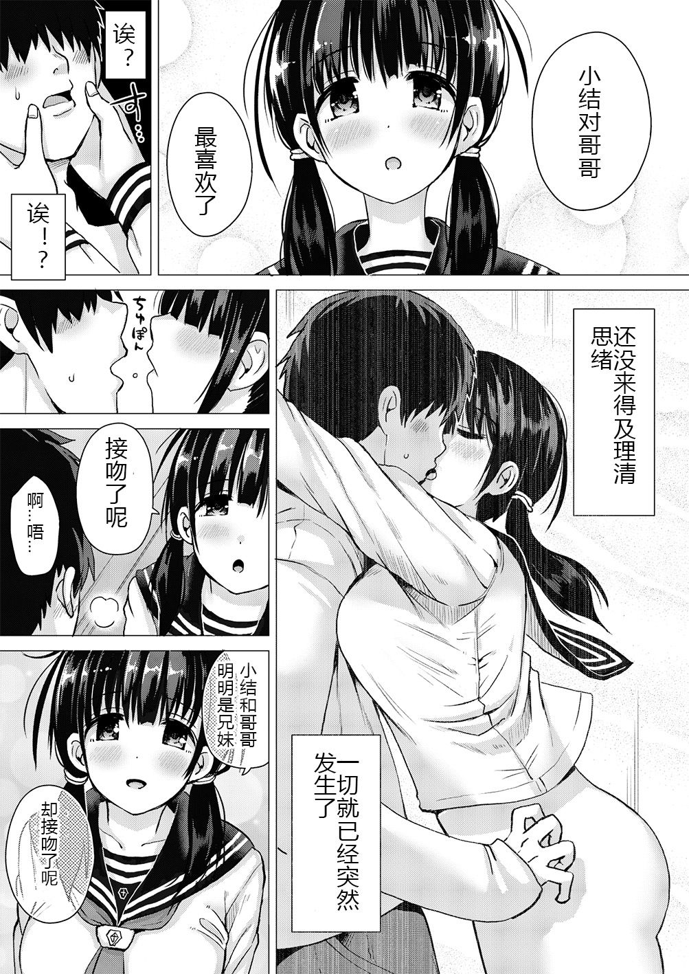 Seisai-ryoku no Takai 7-tsu Shita no Imouto to Kisei Jijitsu o Tsukuru Hon page 6 full