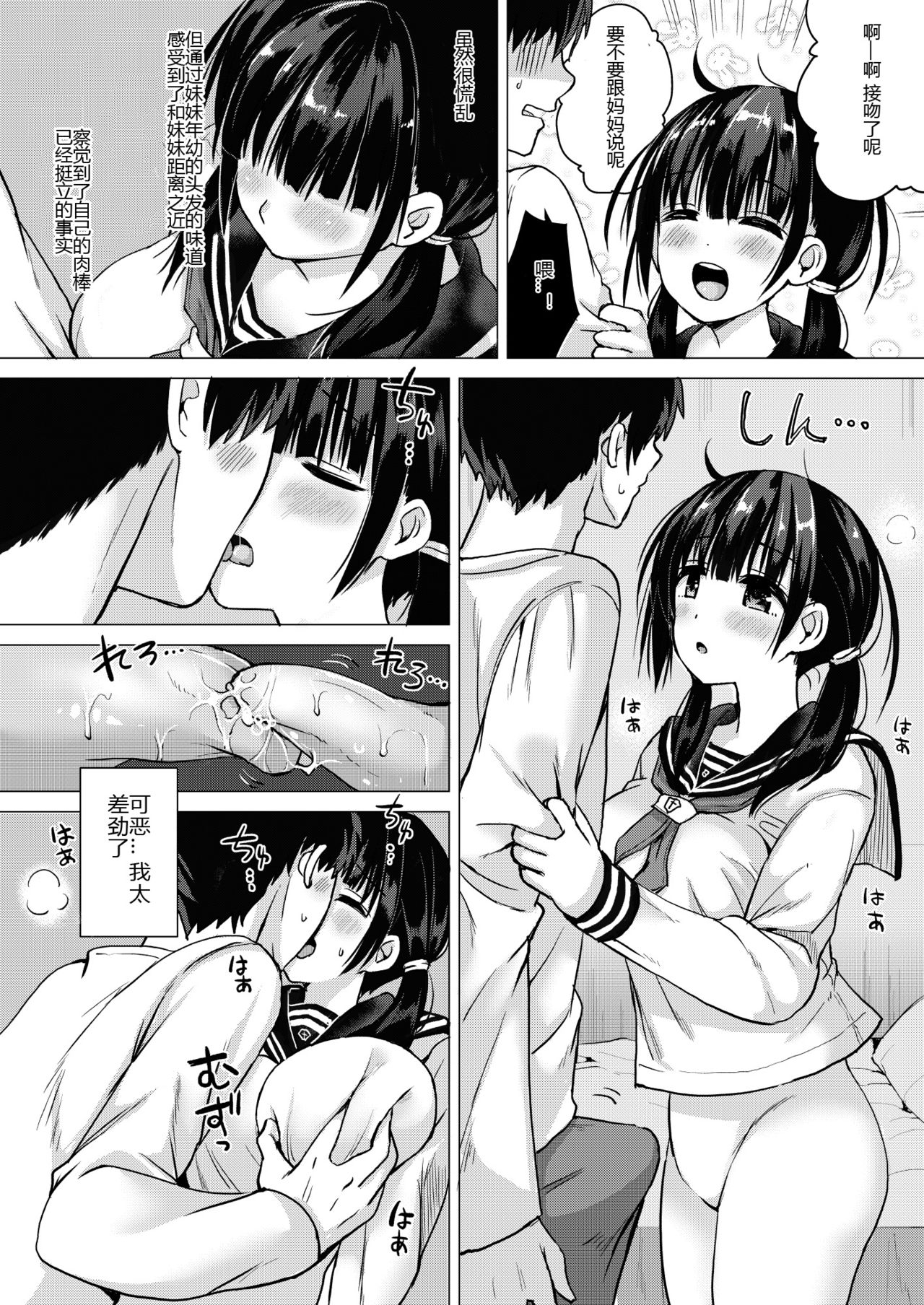 Seisai-ryoku no Takai 7-tsu Shita no Imouto to Kisei Jijitsu o Tsukuru Hon page 7 full