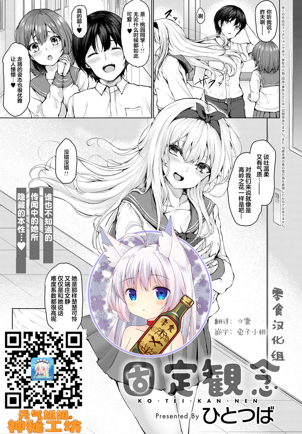 Koteikannen | 固定観念 page 1 full