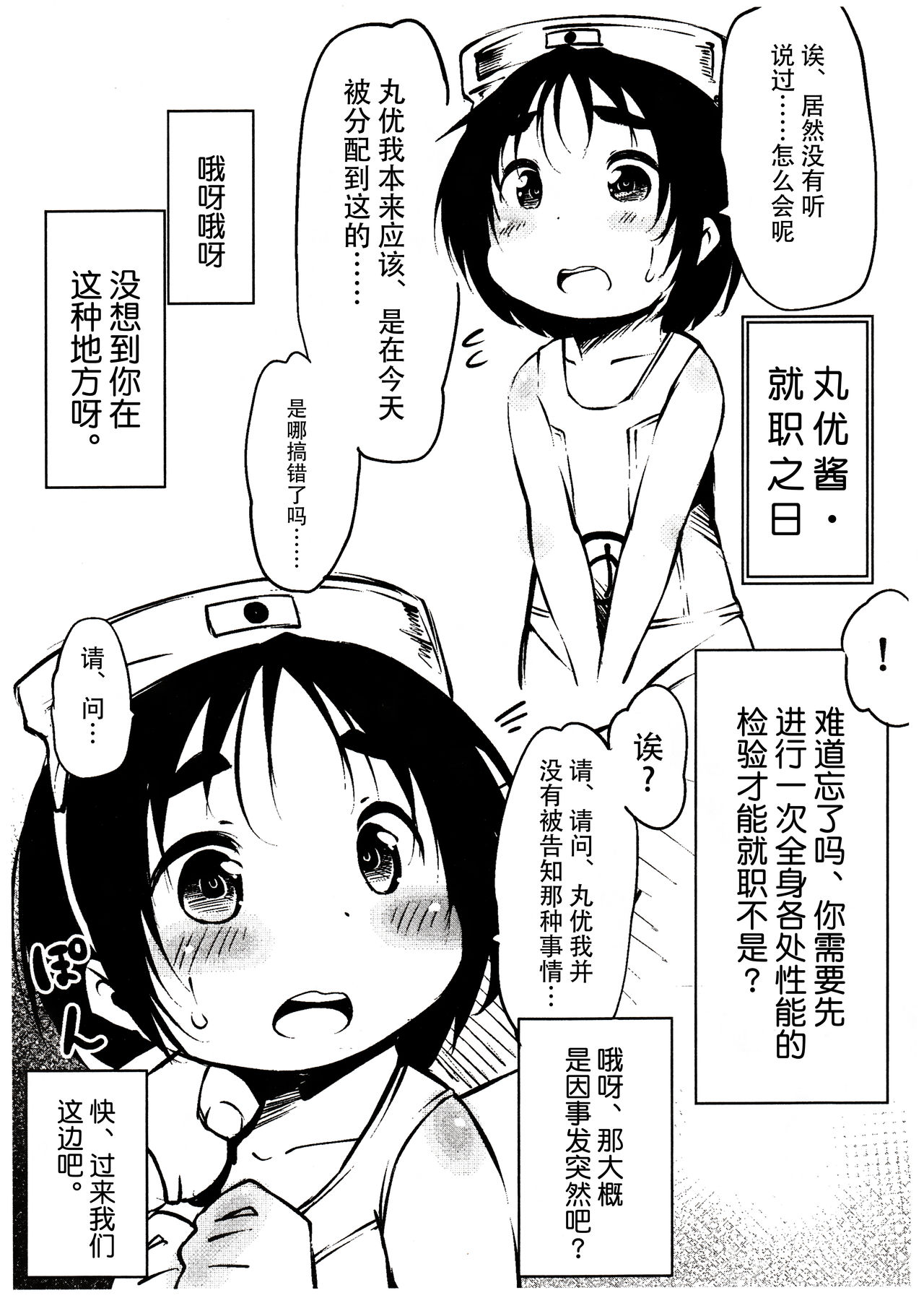 Maruyu De Naze Warui. | 丸优酱为什么恶劣。 page 2 full