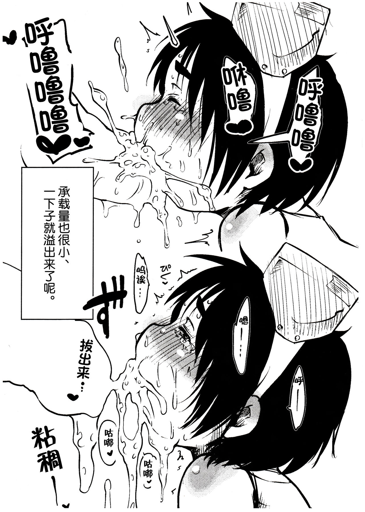 Maruyu De Naze Warui. | 丸优酱为什么恶劣。 page 4 full