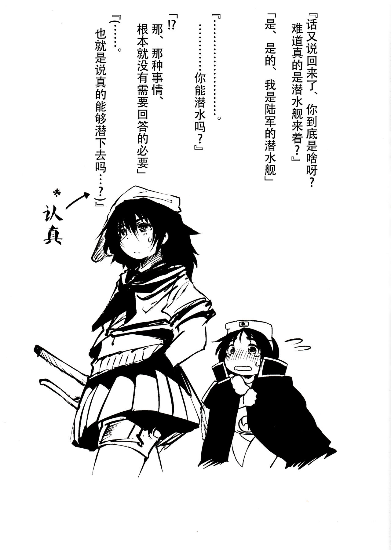 Maruyu De Naze Warui. | 丸优酱为什么恶劣。 page 8 full