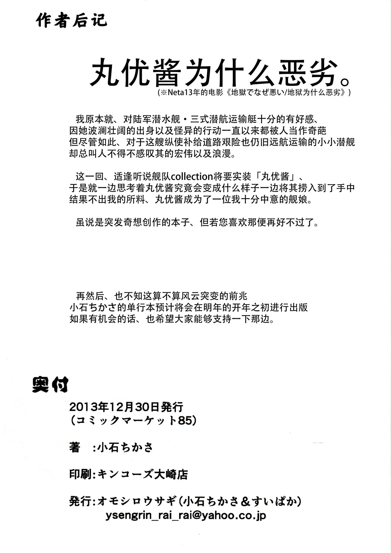 Maruyu De Naze Warui. | 丸优酱为什么恶劣。 page 9 full