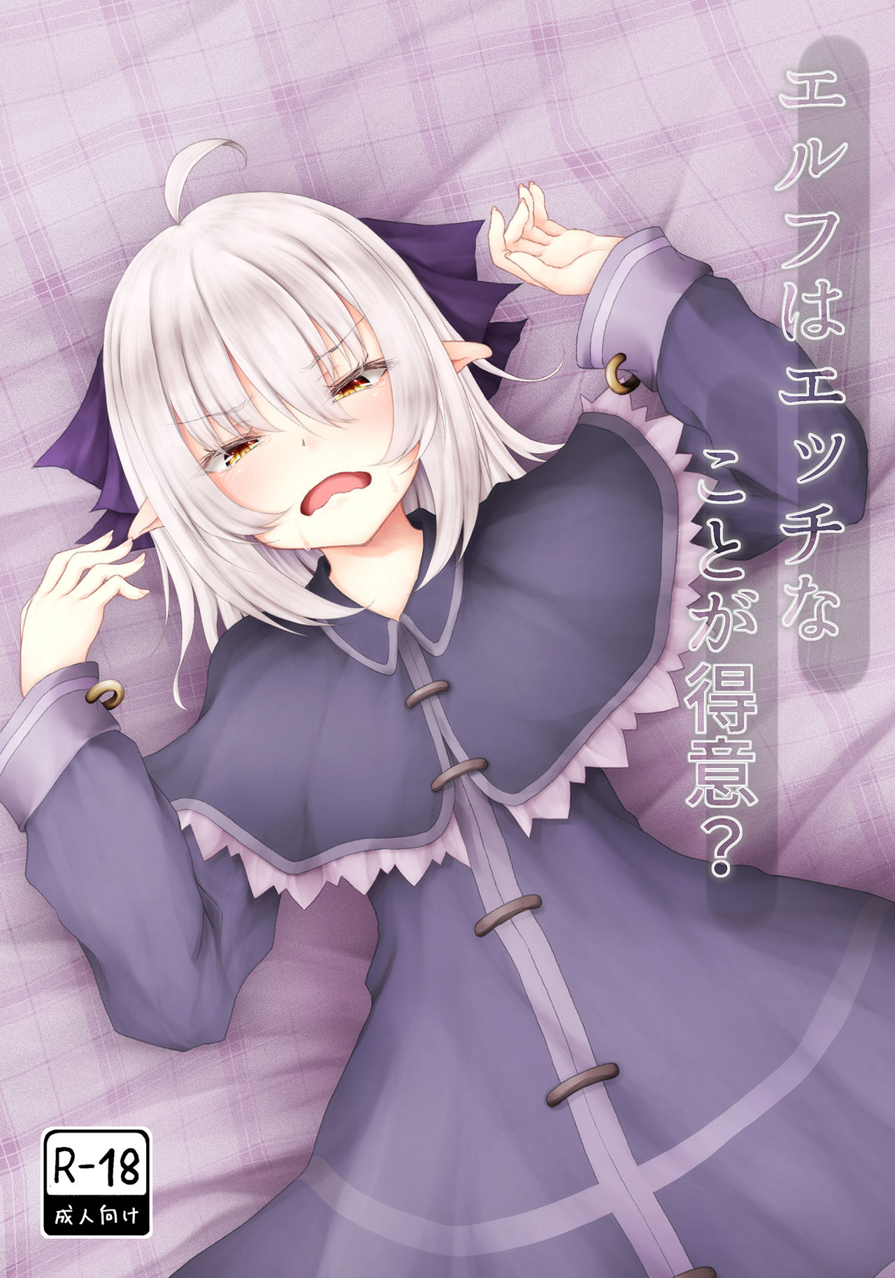 Elf wa Ecchi na Koto ga Tokui? page 1 full