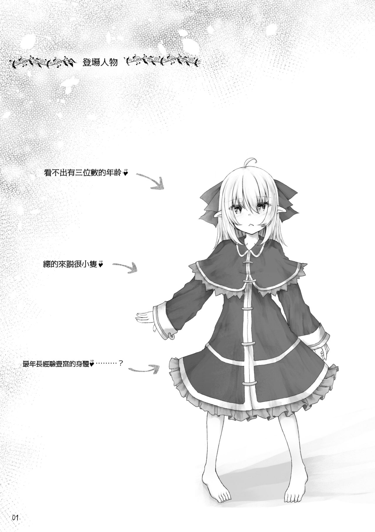 Elf wa Ecchi na Koto ga Tokui? page 3 full