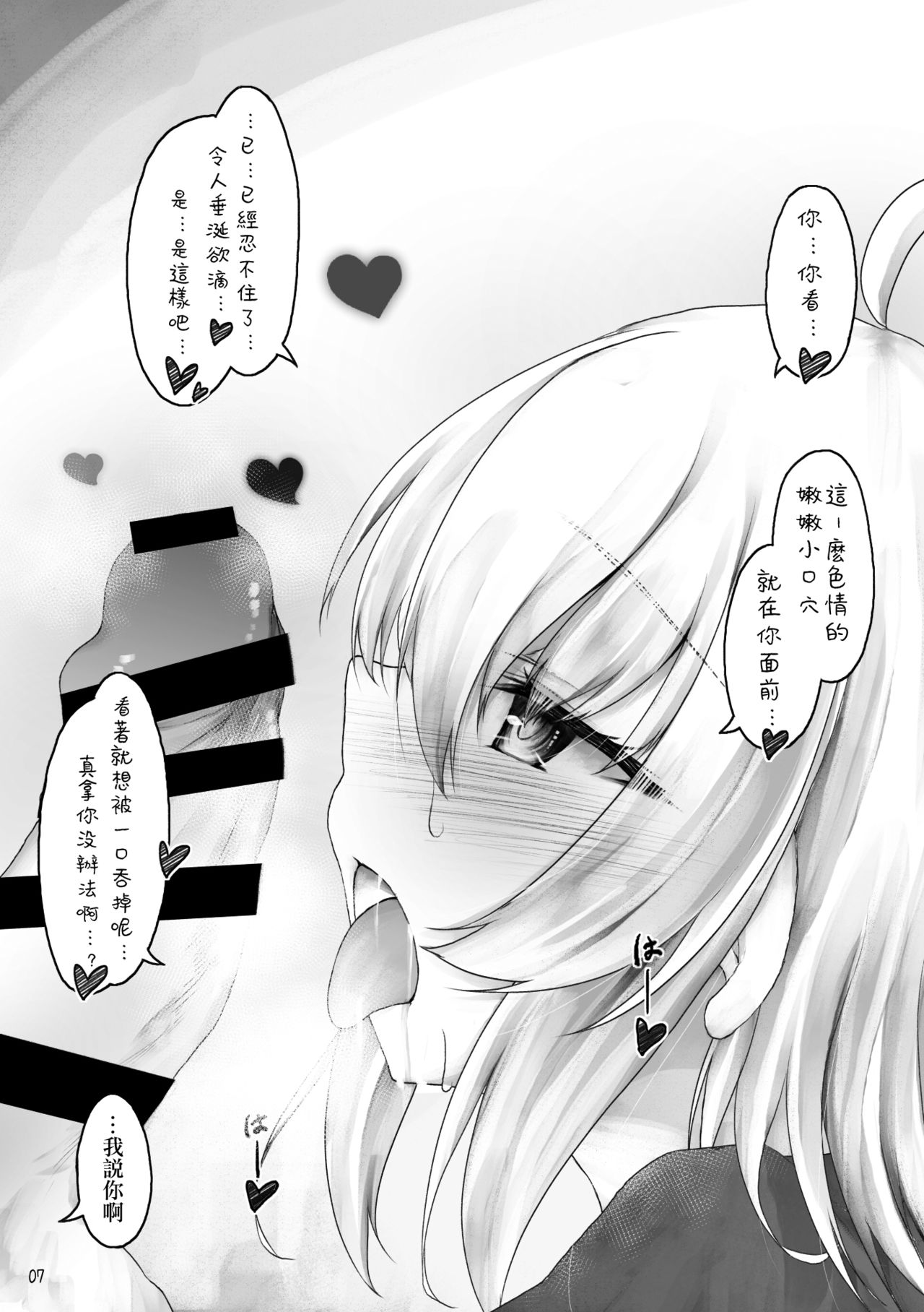 Elf wa Ecchi na Koto ga Tokui? page 9 full