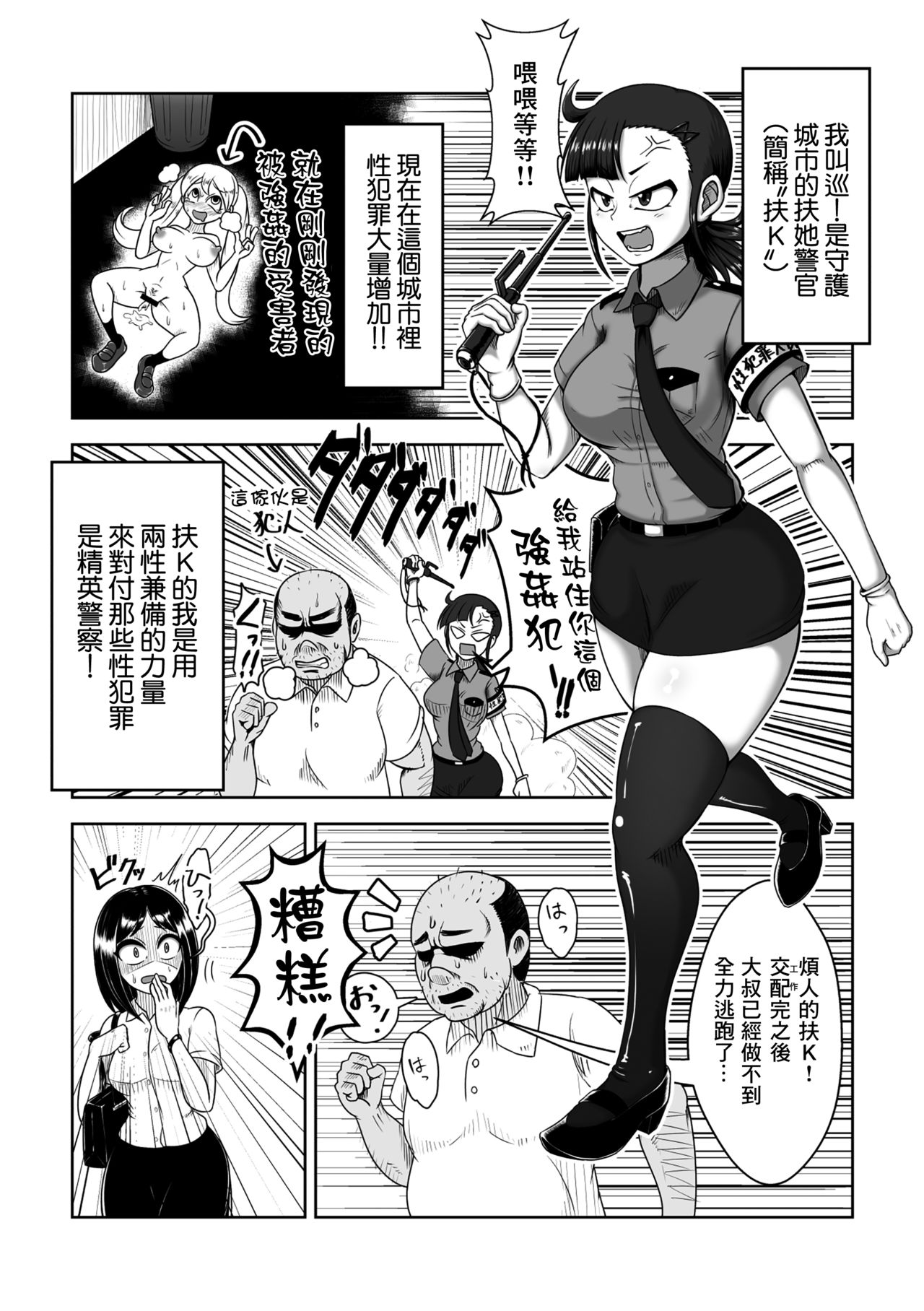 Futanari Hameochi Danshi Benjo page 2 full