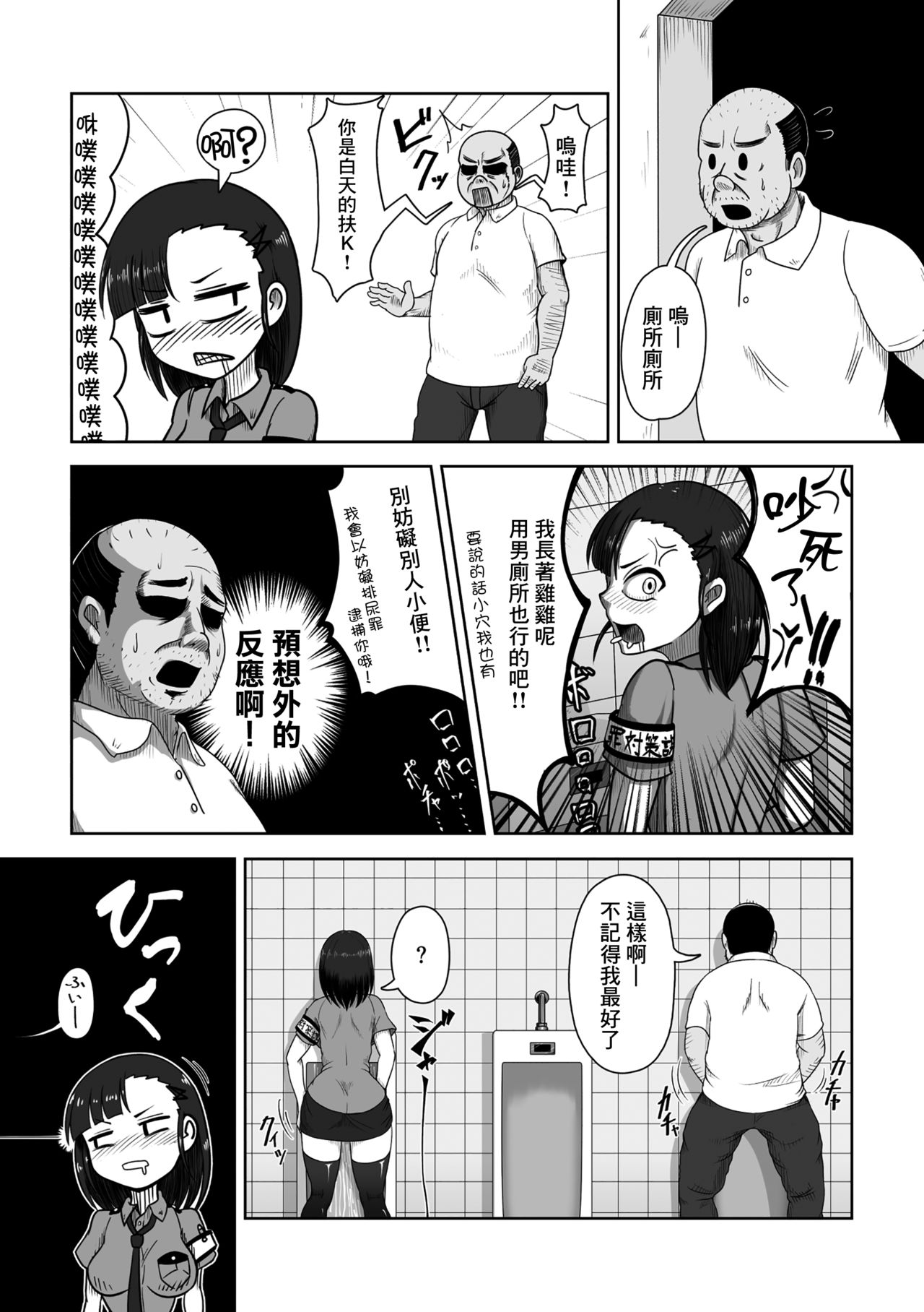 Futanari Hameochi Danshi Benjo page 6 full