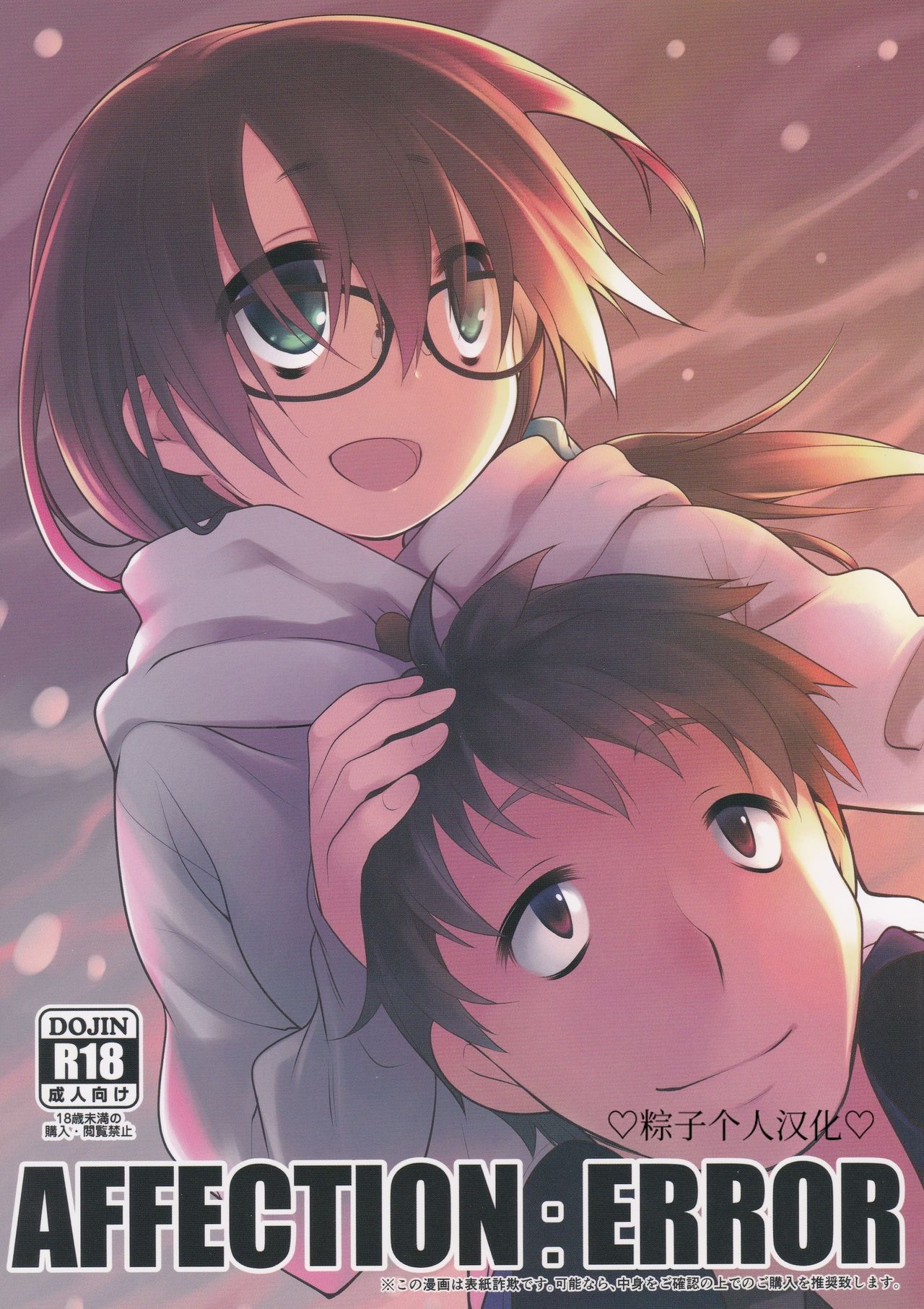 AFFECTION:ERROR page 1 full