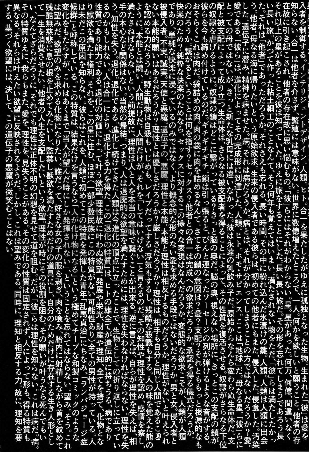 AFFECTION:ERROR page 3 full