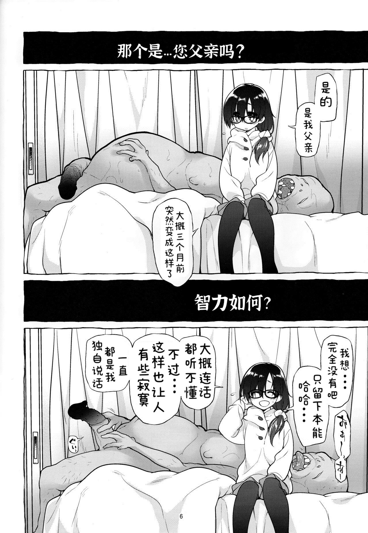 AFFECTION:ERROR page 6 full