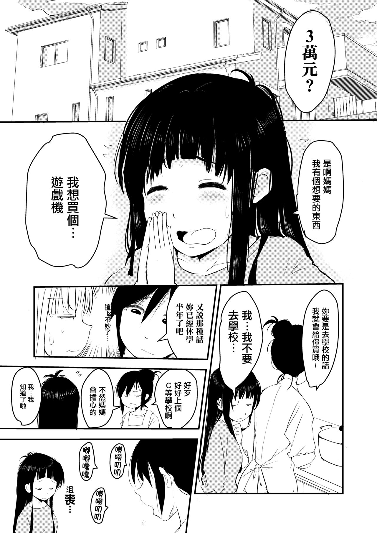 3-man Yen de Yarasete Kureru Imouto-chan no Ohanashi page 2 full