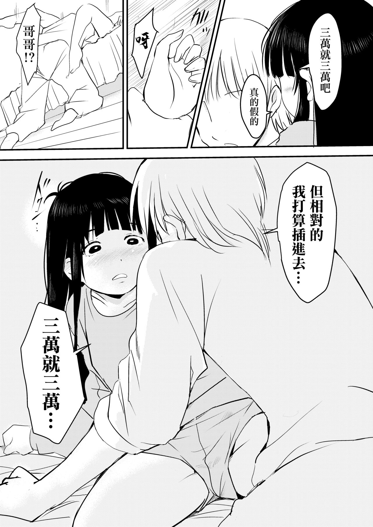 3-man Yen de Yarasete Kureru Imouto-chan no Ohanashi page 5 full