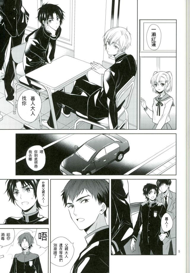 Chuuburarin no Ashita page 4 full