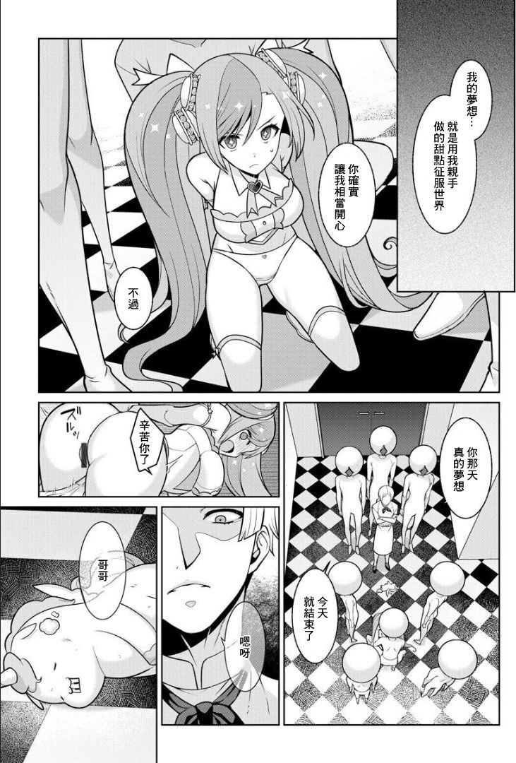 Yumekawa Mahou Shoujo Yumerun Ch. 4 page 3 full