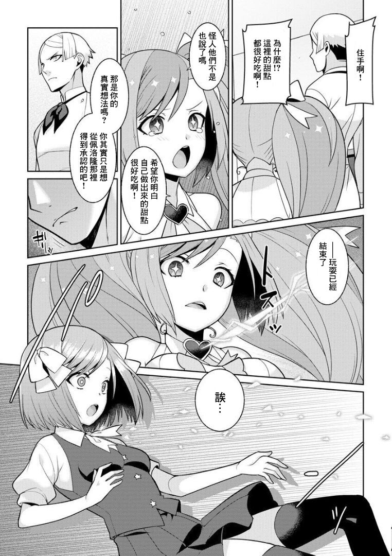 Yumekawa Mahou Shoujo Yumerun Ch. 4 page 5 full