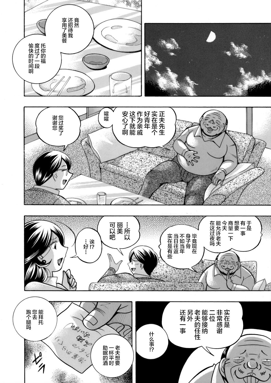 Ma Oji Ch. 6 page 4 full