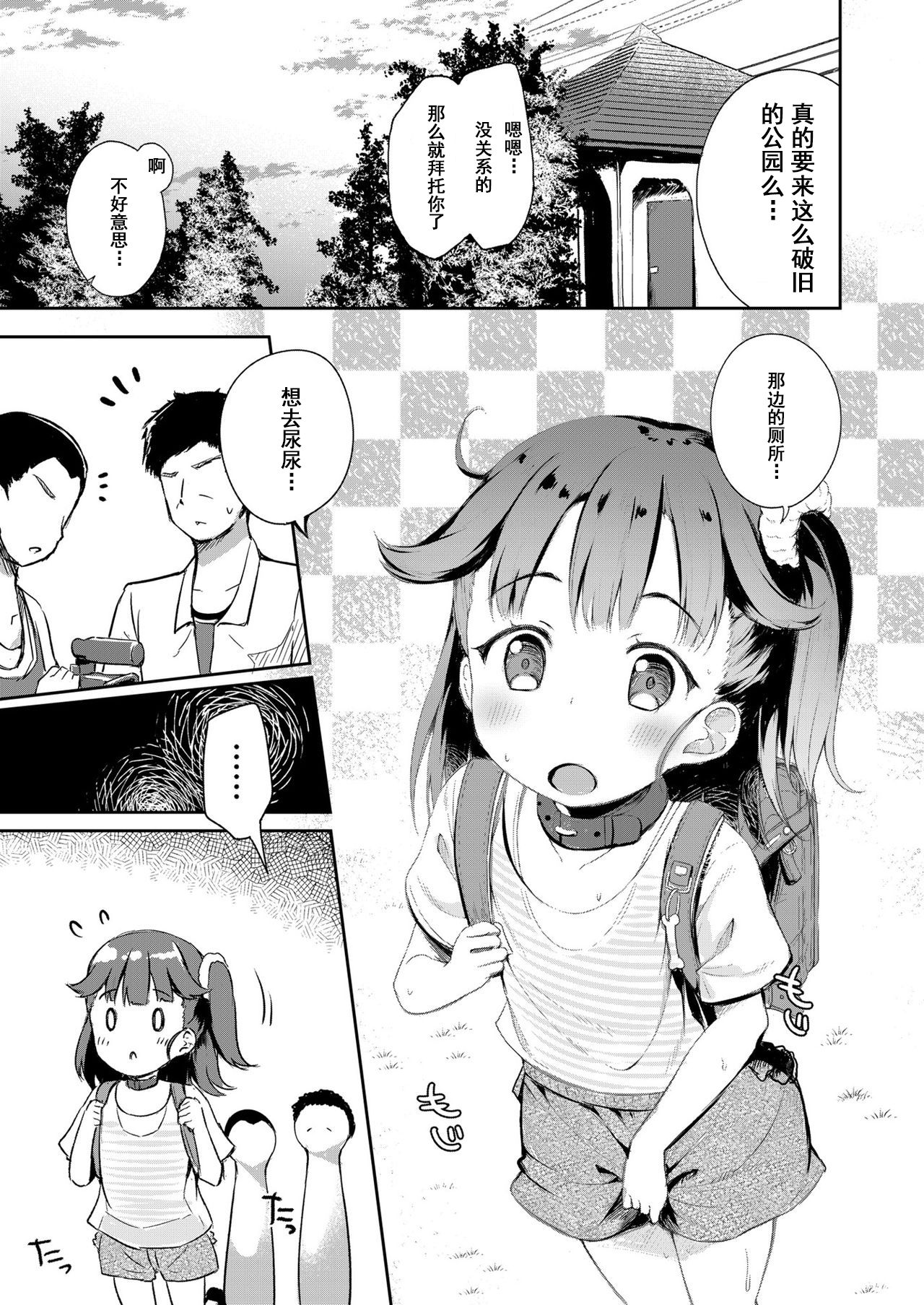 Osanpo Shiyou! Hina Hen | 一起来散步吧！ 阳菜篇 page 2 full