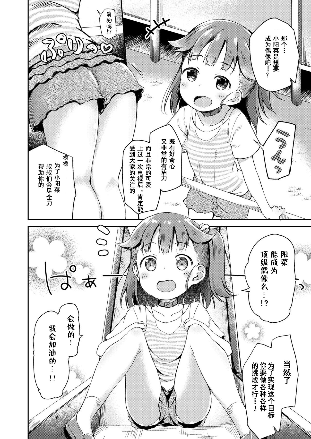 Osanpo Shiyou! Hina Hen | 一起来散步吧！ 阳菜篇 page 5 full