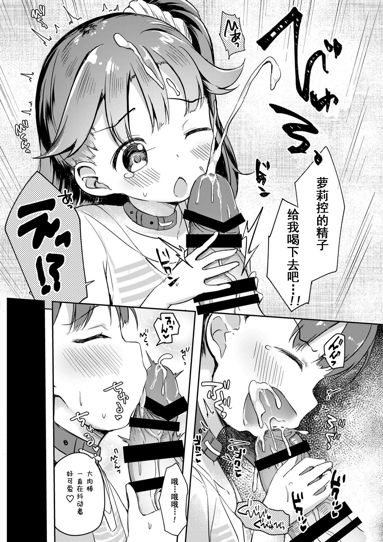 Osanpo Shiyou! Hina Hen | 一起来散步吧！ 阳菜篇 page 8 full