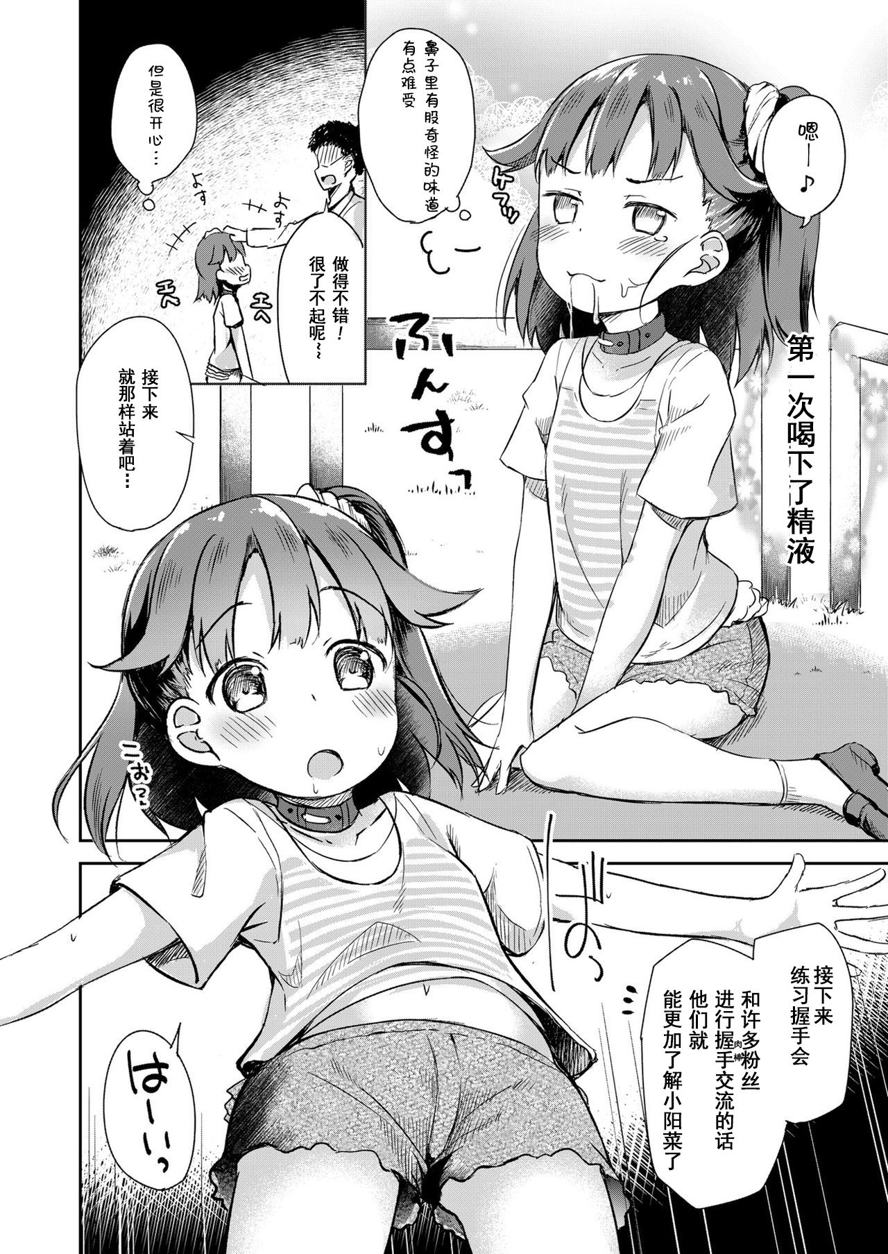 Osanpo Shiyou! Hina Hen | 一起来散步吧！ 阳菜篇 page 9 full