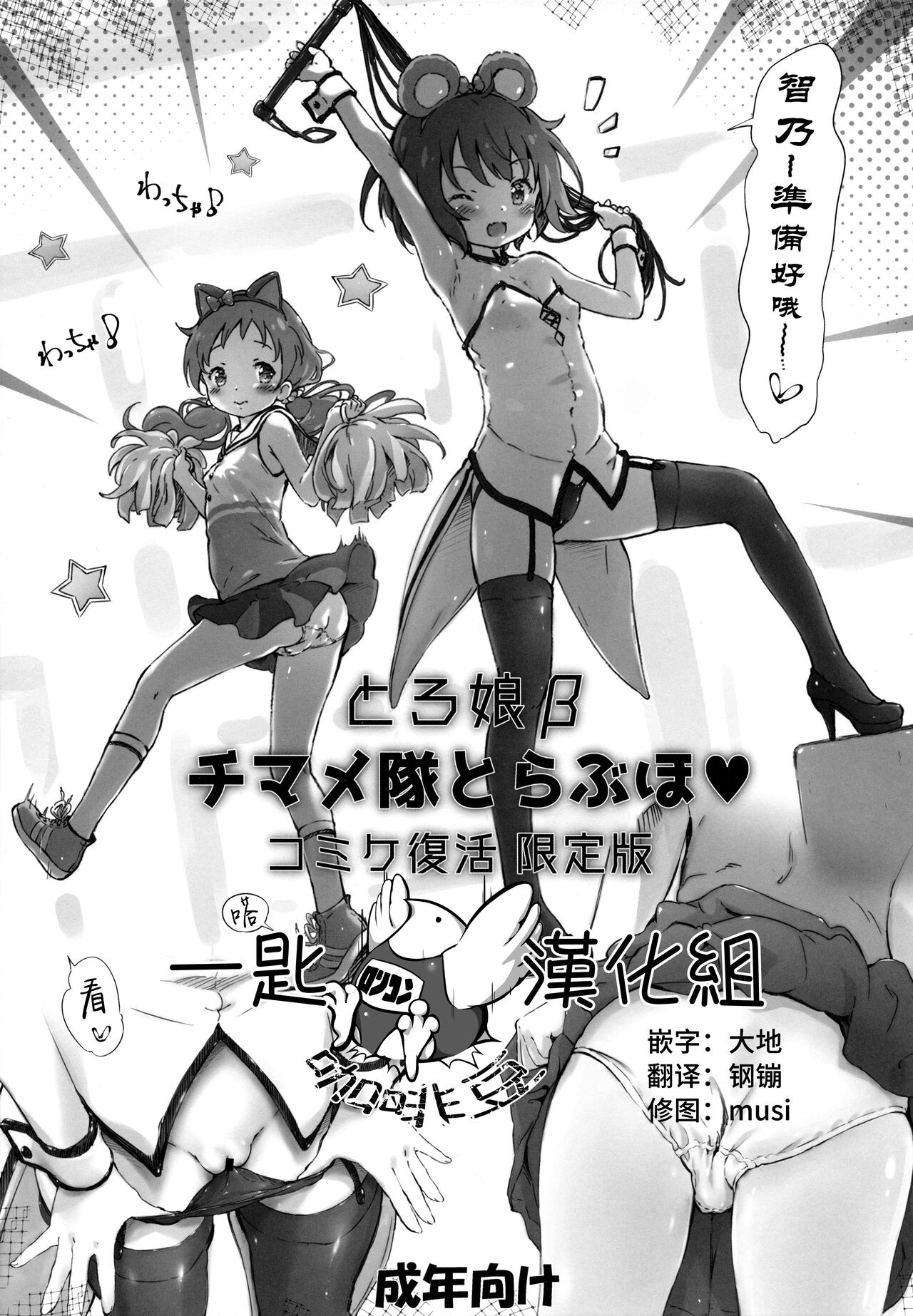 Toro Musume Beta ChiMaMe Tai to Love Hotel Comike Fukkatsu Genteiban page 1 full