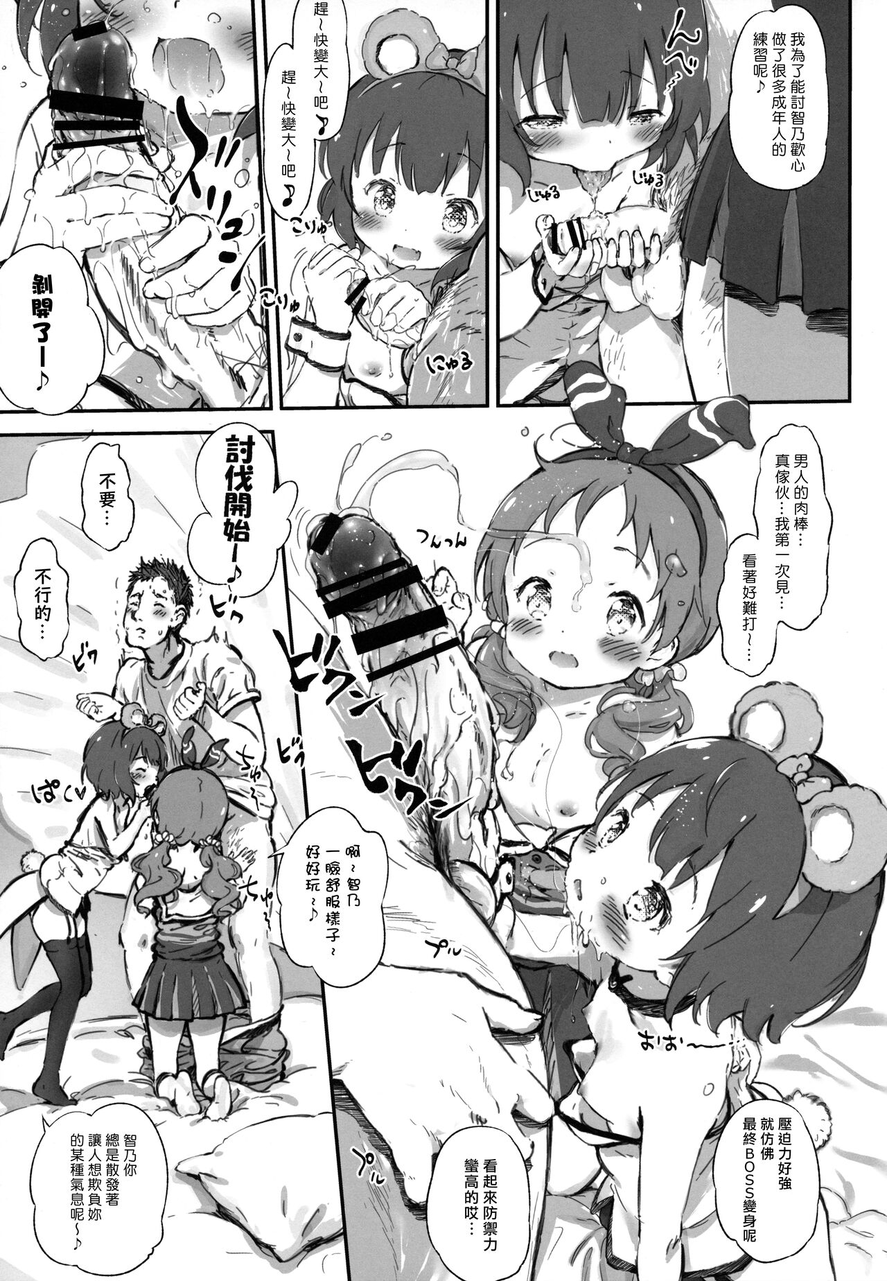 Toro Musume Beta ChiMaMe Tai to Love Hotel Comike Fukkatsu Genteiban page 6 full