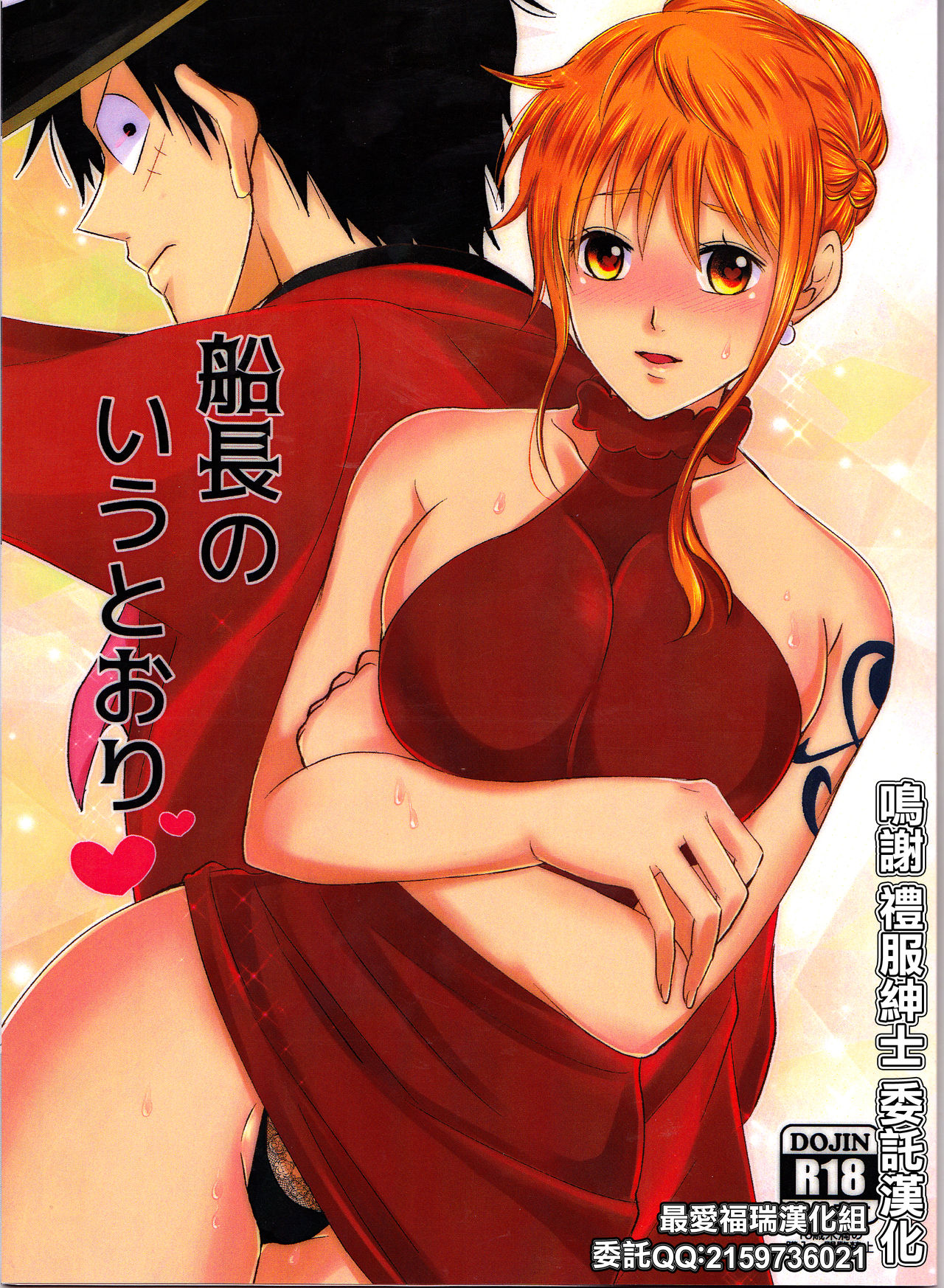 Senchou no Iu Toori page 1 full