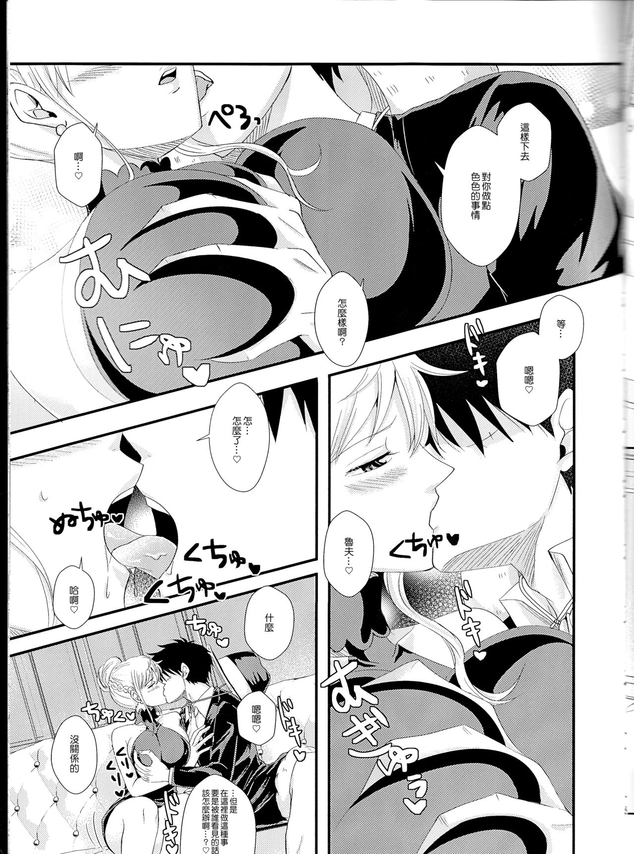 Senchou no Iu Toori page 7 full