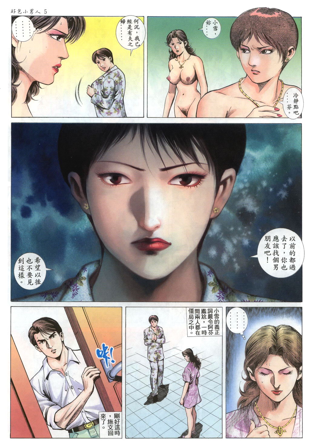 好色小男人03 page 6 full