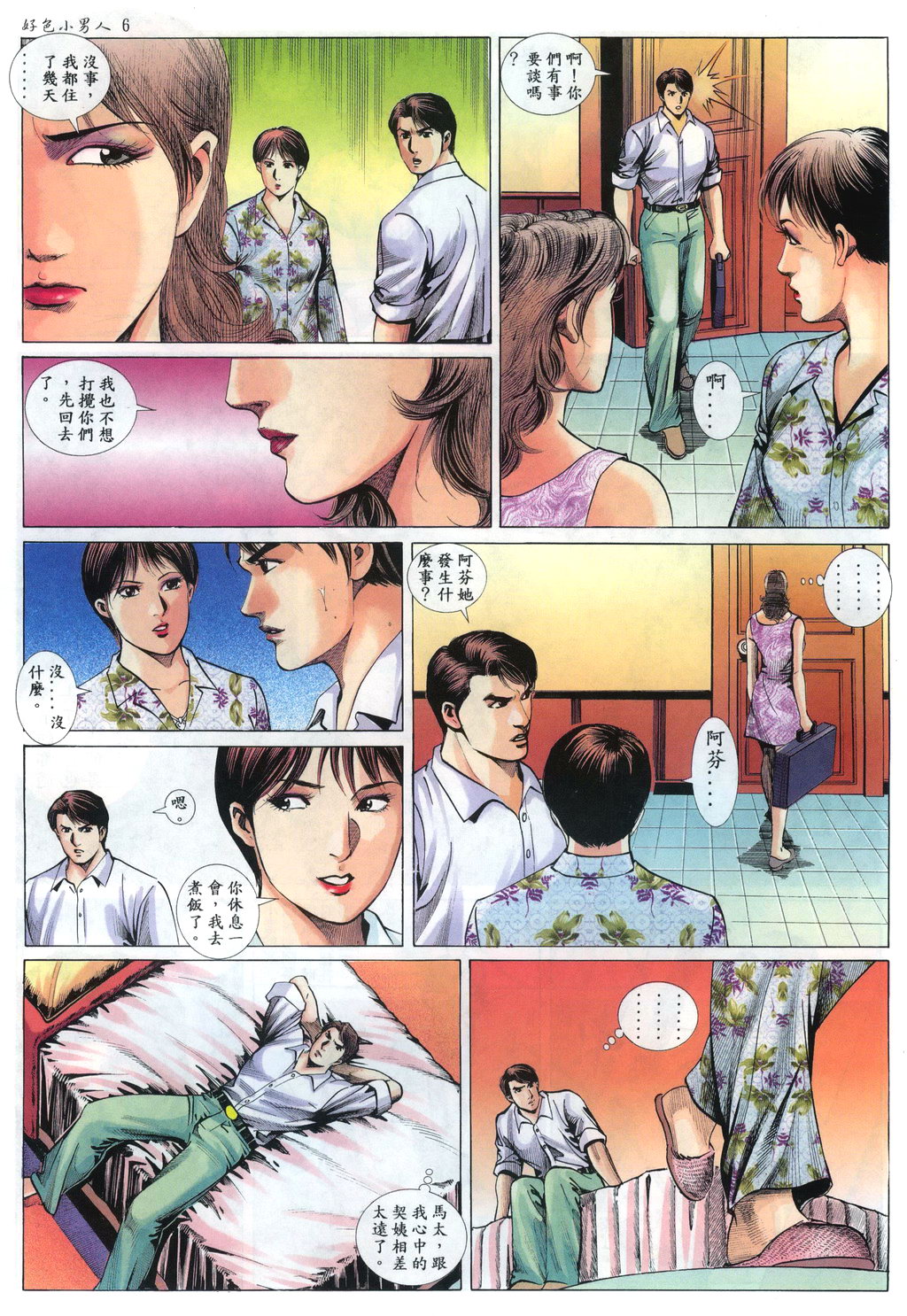 好色小男人03 page 7 full