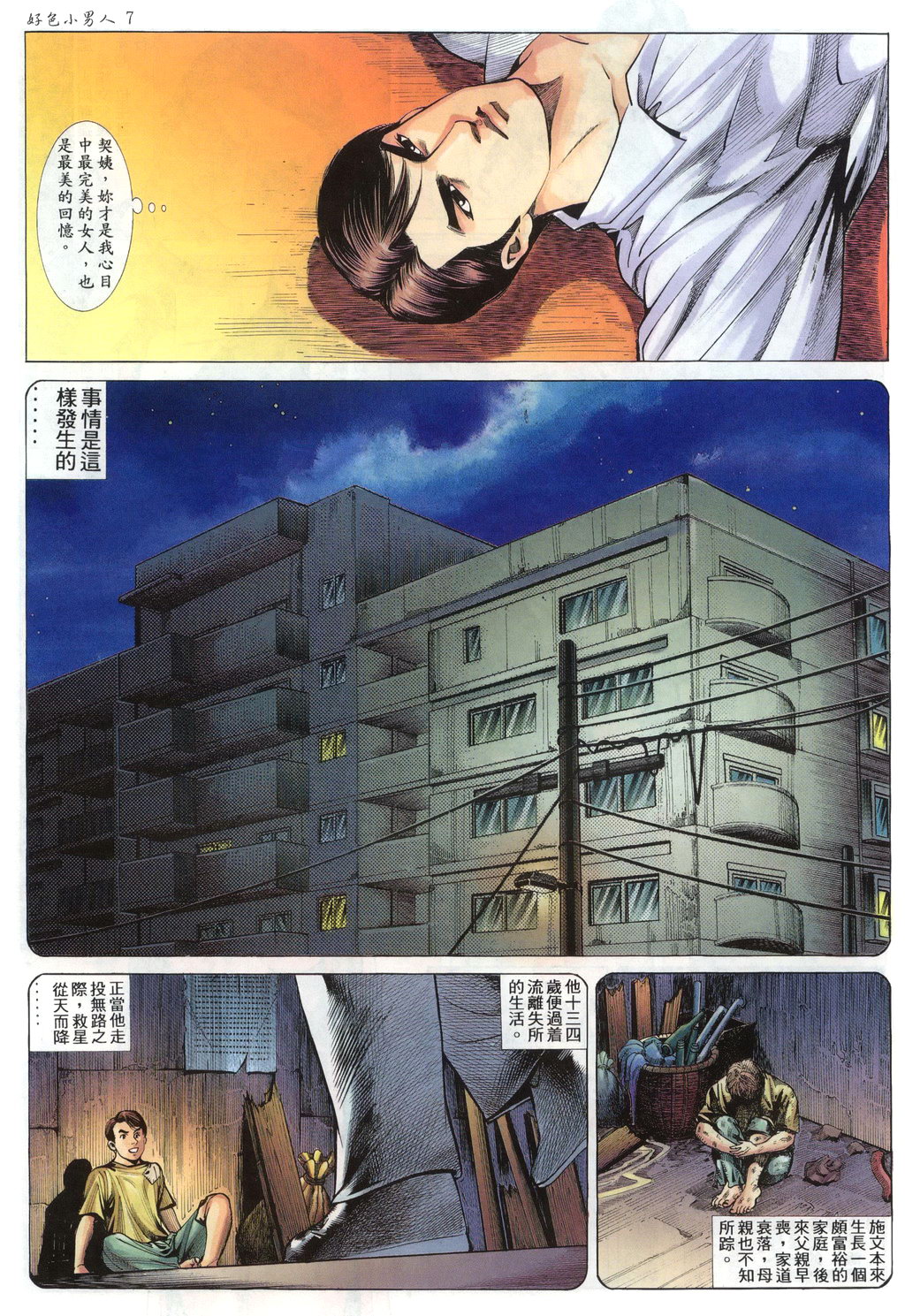 好色小男人03 page 8 full