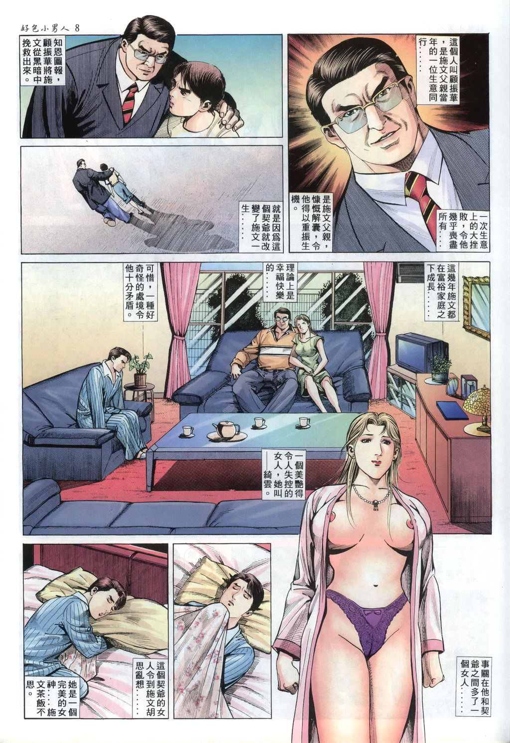 好色小男人03 page 9 full