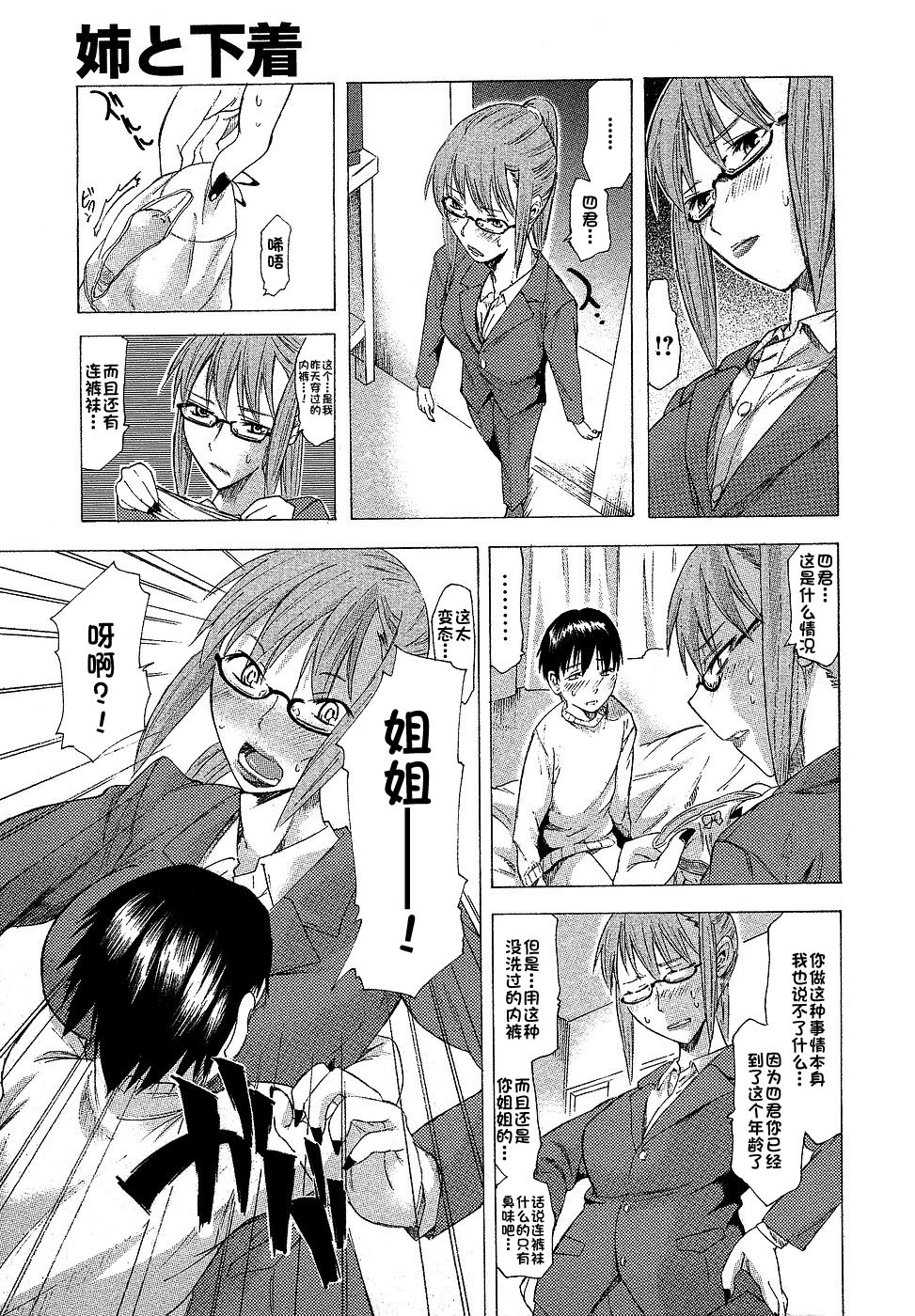 Ane to Shitagi page 3 full