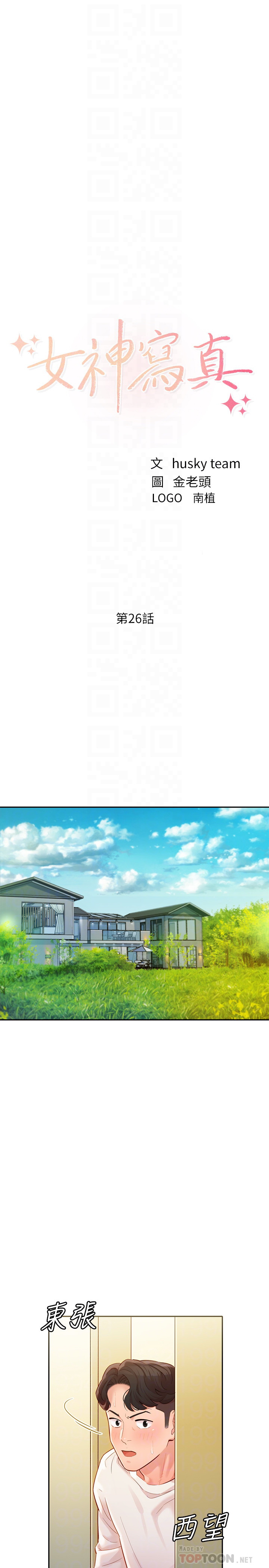 女神寫真 26-27話 page 4 full