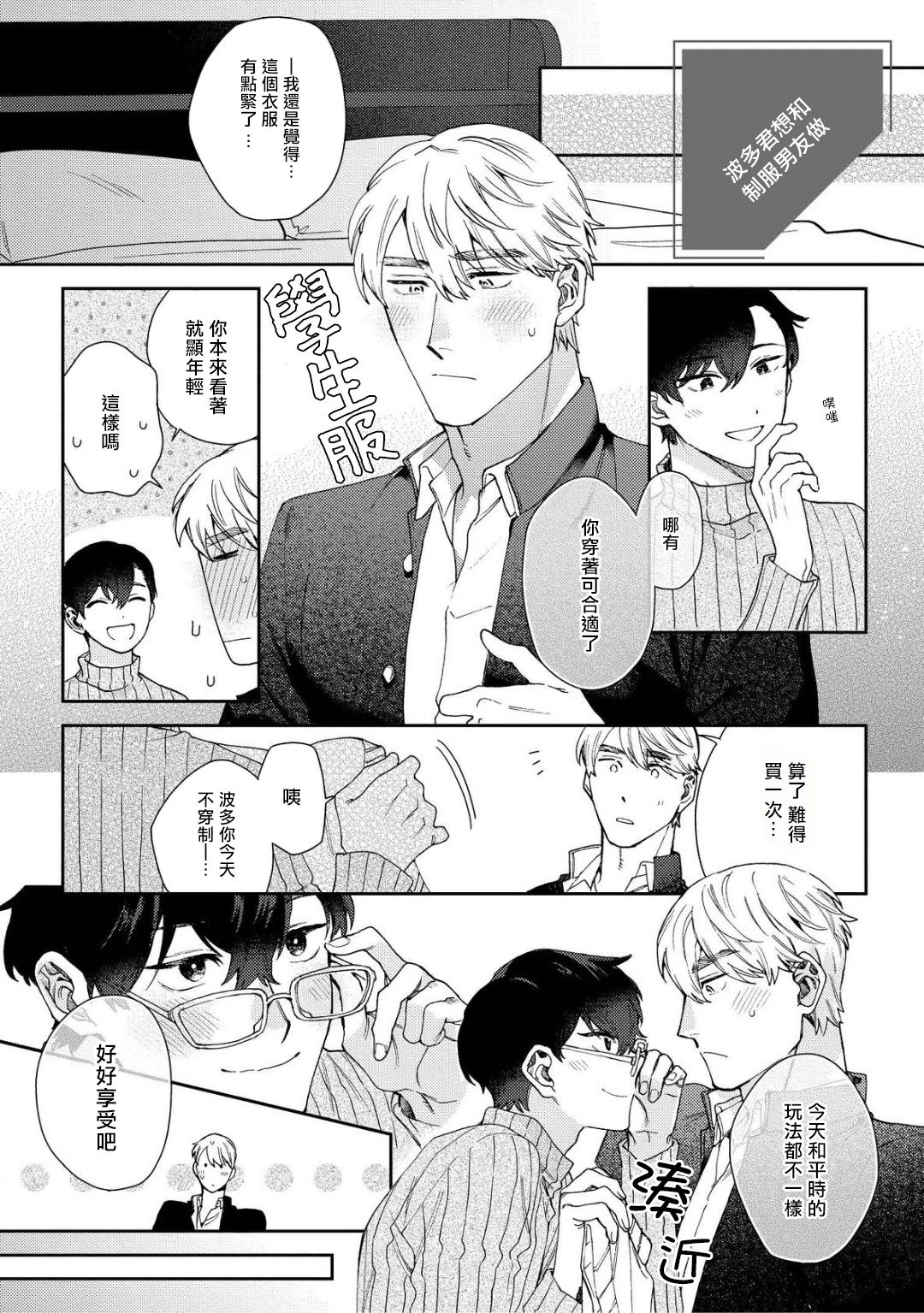 Hata-kun wa Seifuku de xx Saretai | 波多君想要穿著制服做 加笔特典 page 2 full