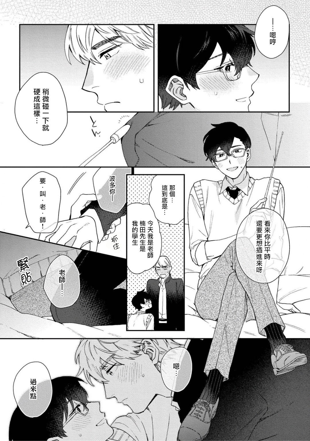 Hata-kun wa Seifuku de xx Saretai | 波多君想要穿著制服做 加笔特典 page 3 full