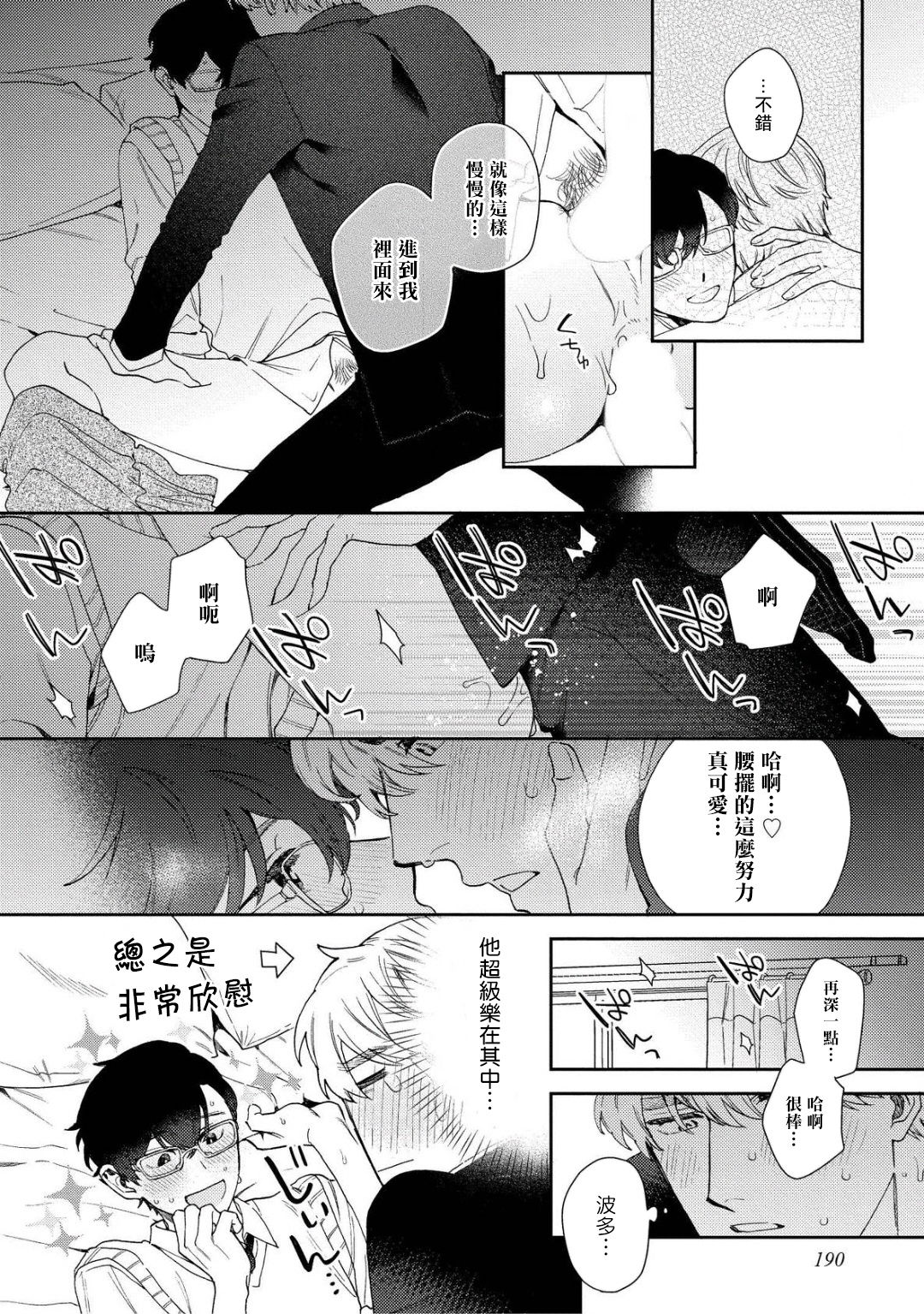 Hata-kun wa Seifuku de xx Saretai | 波多君想要穿著制服做 加笔特典 page 4 full